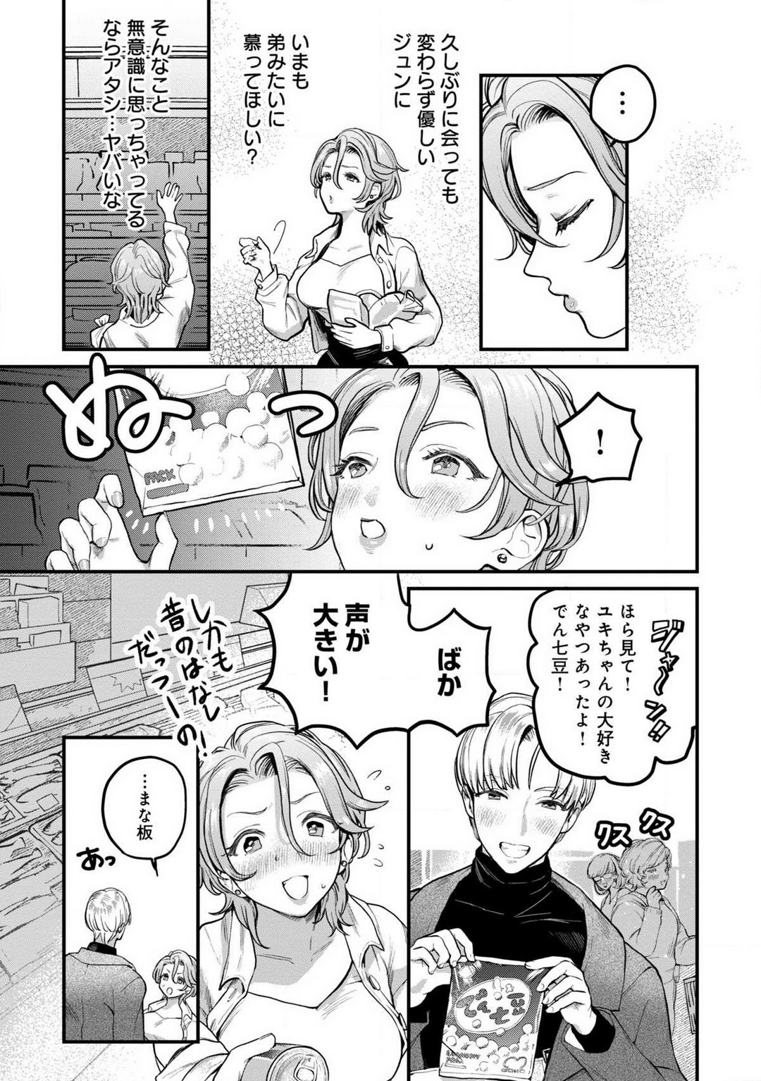 Nabikanai Osananajimi to Itometai Boku 1-3 - Page 10
