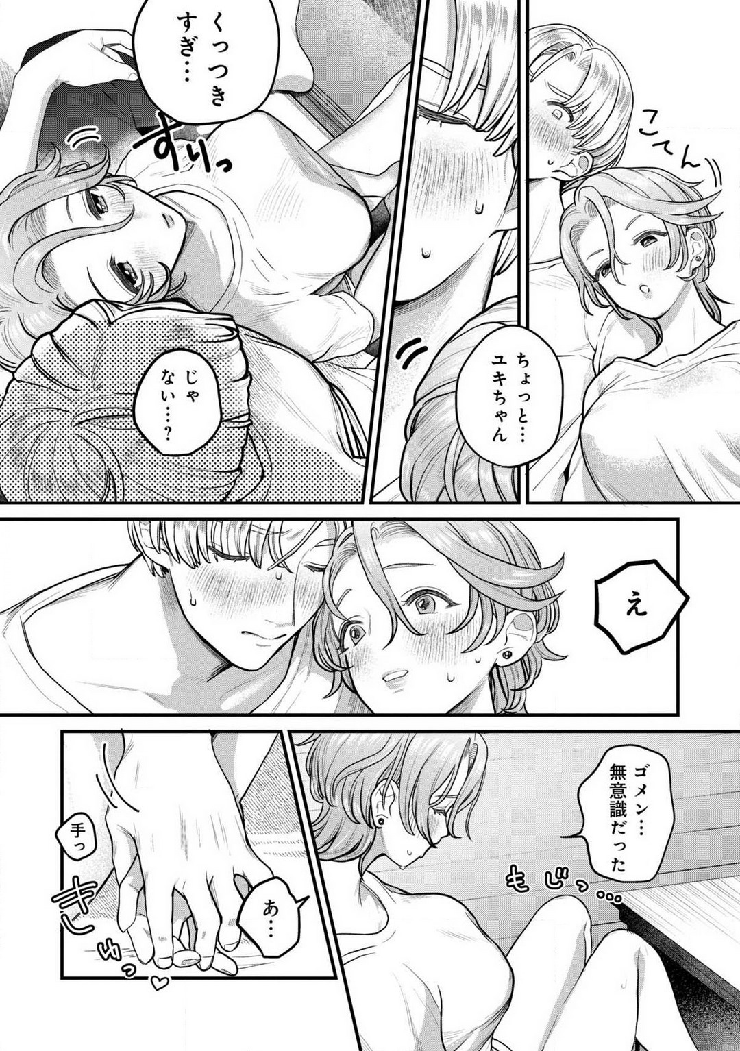 Nabikanai Osananajimi to Itometai Boku 1-3 - Page 17