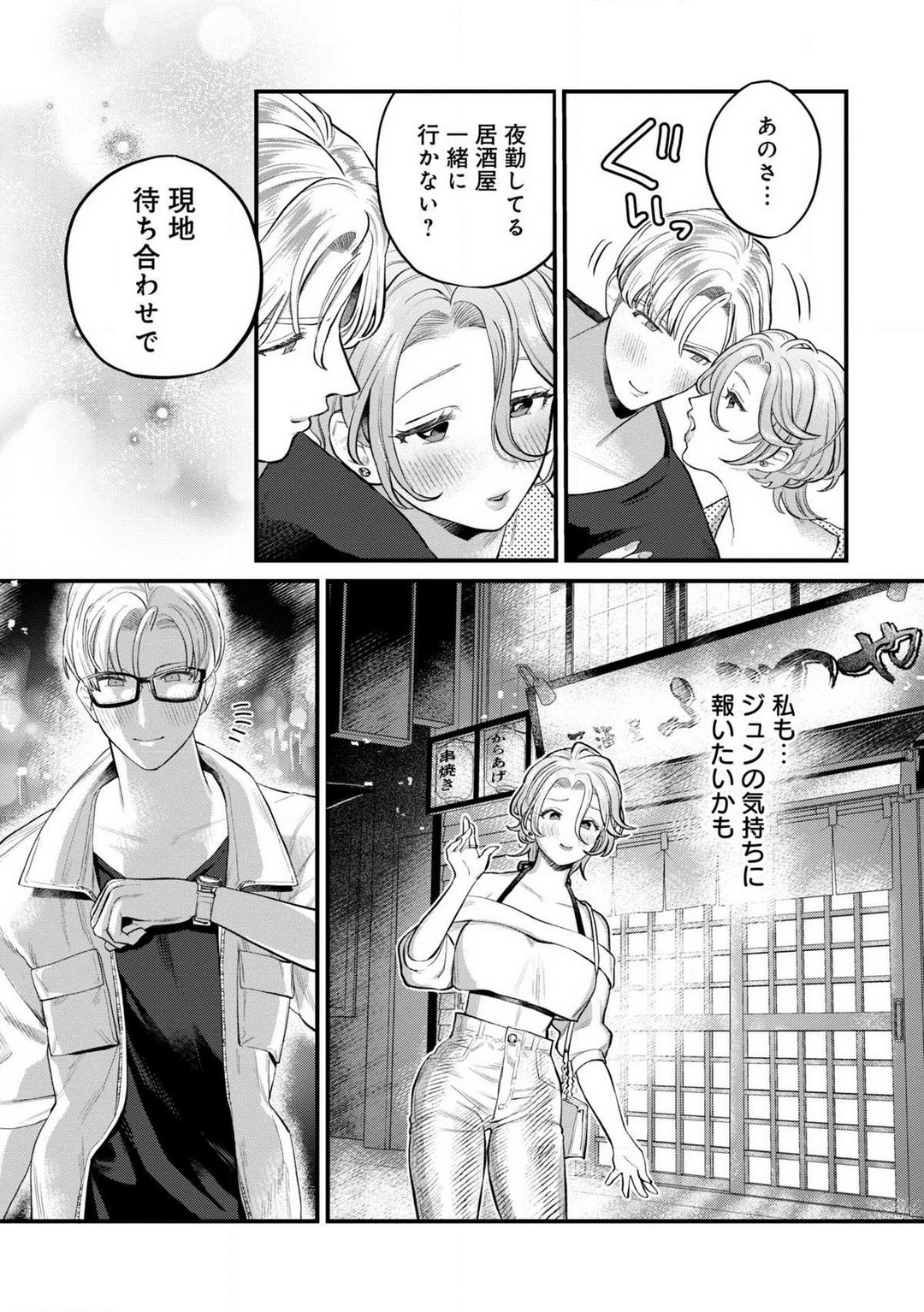 Nabikanai Osananajimi to Itometai Boku 1-3 - Page 69