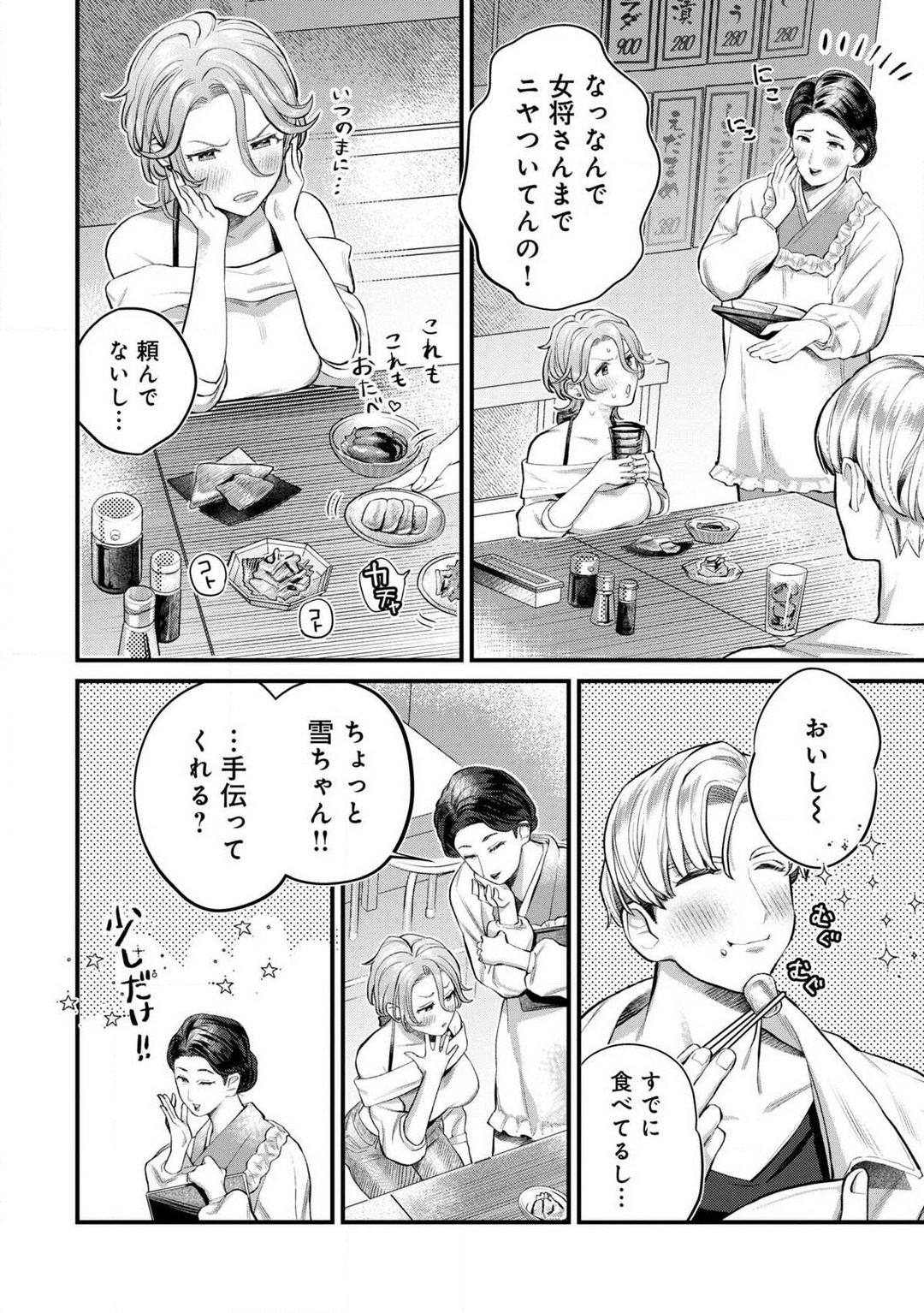 Nabikanai Osananajimi to Itometai Boku 1-3 - Page 73