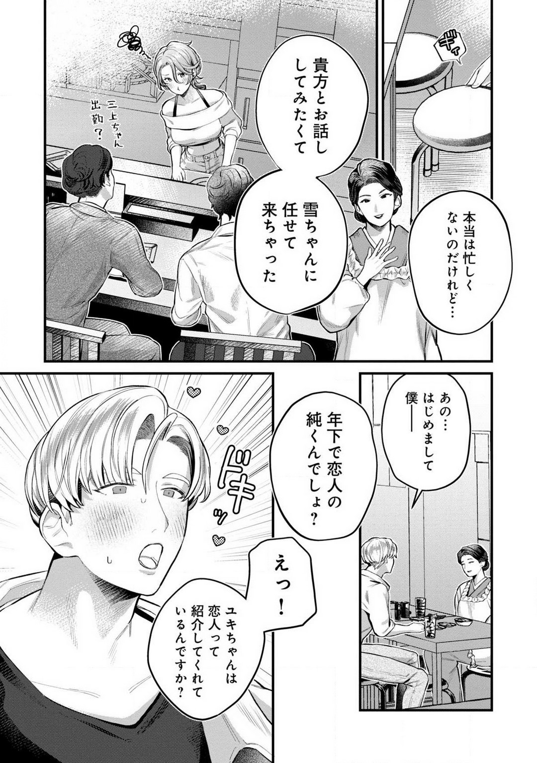 Nabikanai Osananajimi to Itometai Boku 1-3 - Page 75