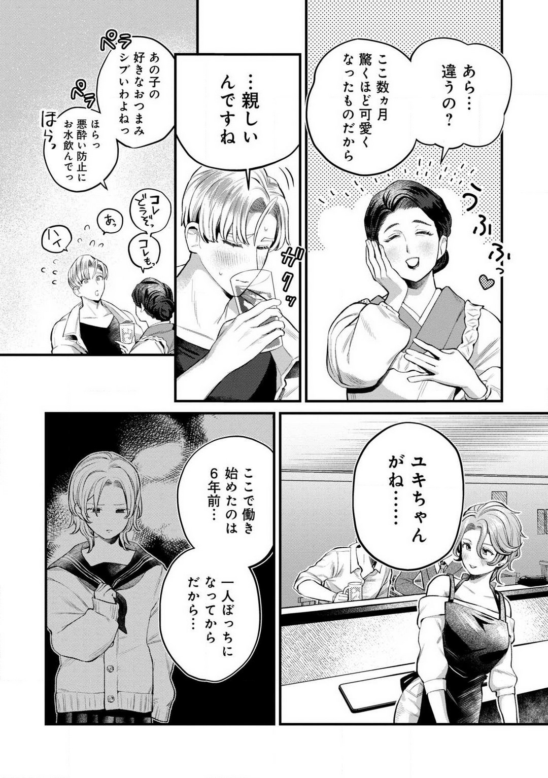 Nabikanai Osananajimi to Itometai Boku 1-3 - Page 76