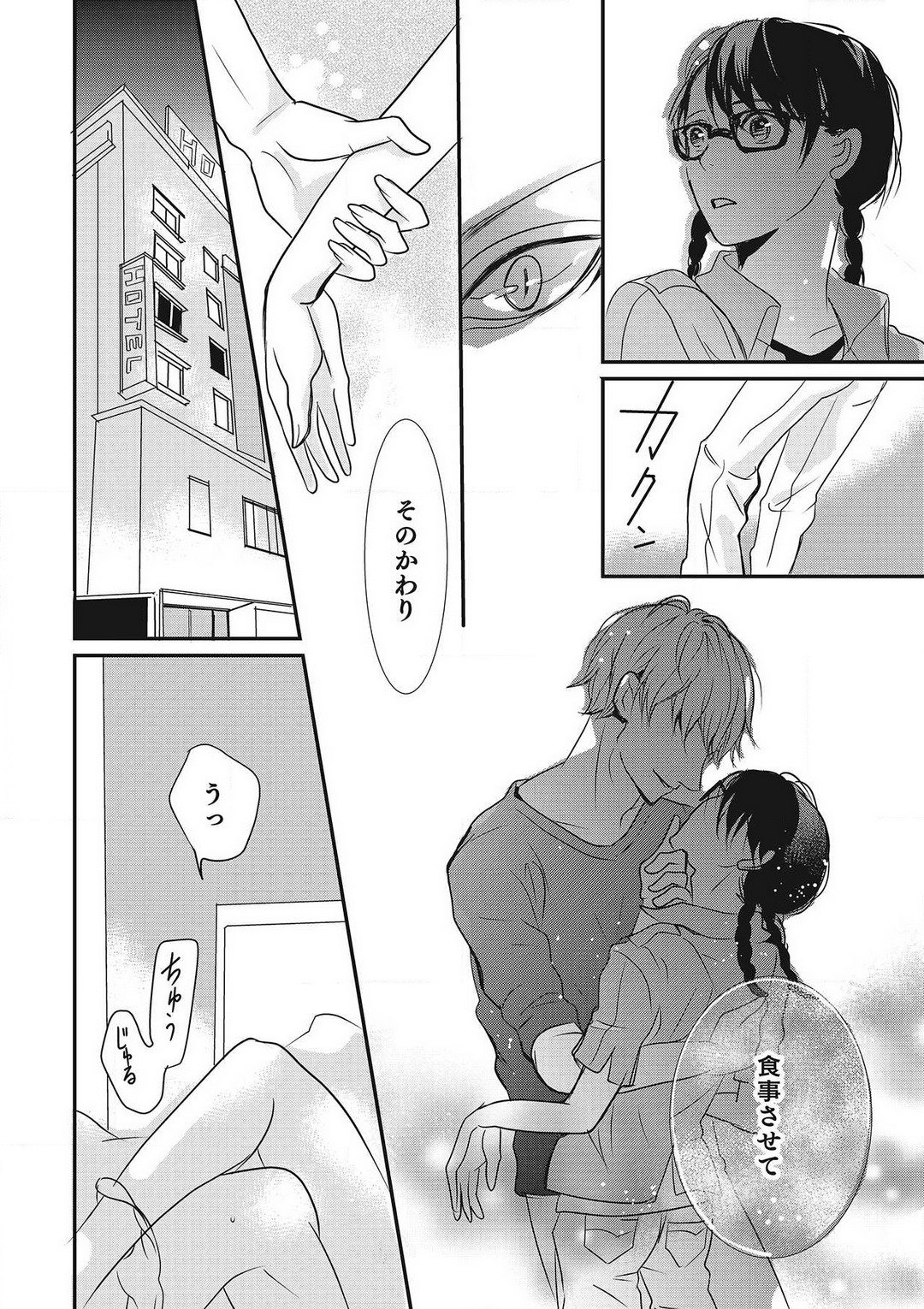 Manekiirete wa Ikemasen 1-10 - Page 12