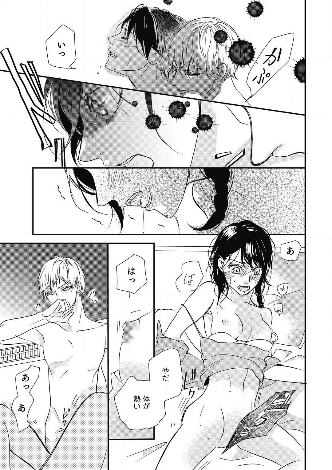 Manekiirete wa Ikemasen 1-10 - Page 15