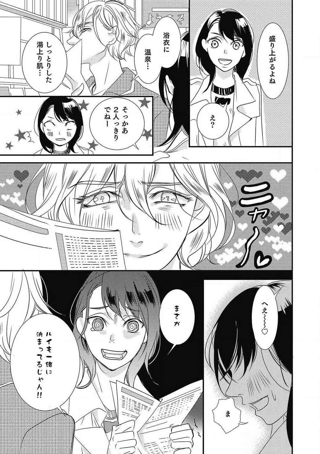 Manekiirete wa Ikemasen 1-10 - Page 198