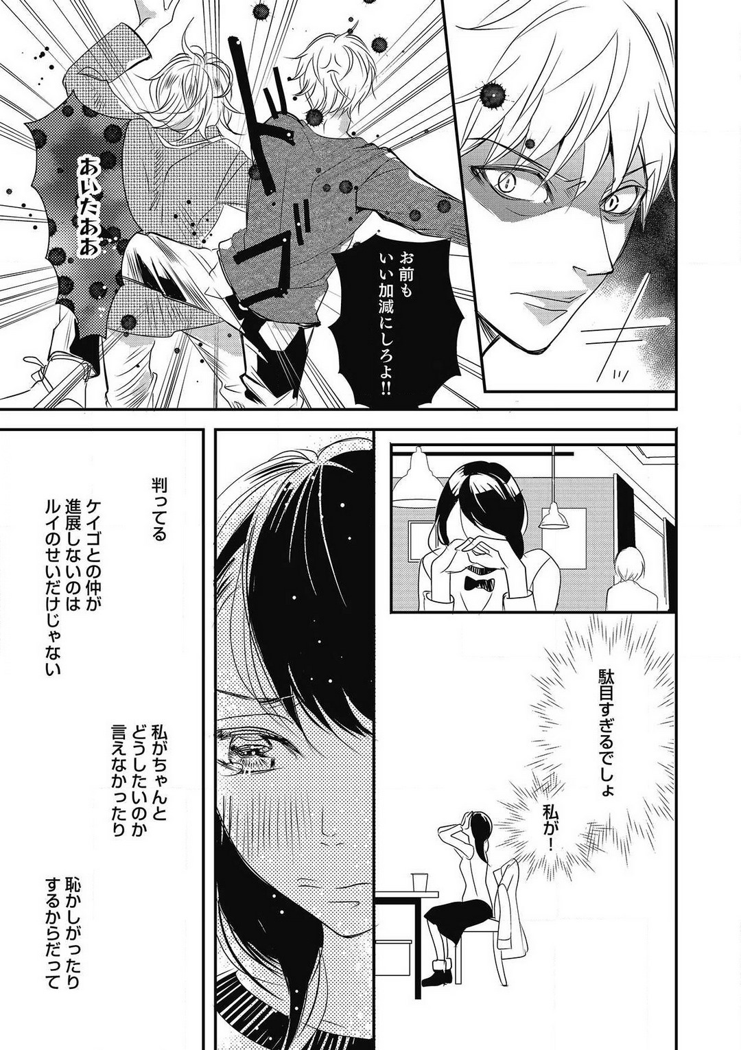 Manekiirete wa Ikemasen 1-10 - Page 201