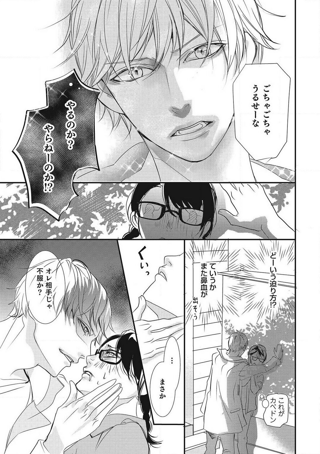 Manekiirete wa Ikemasen 1-10 - Page 21