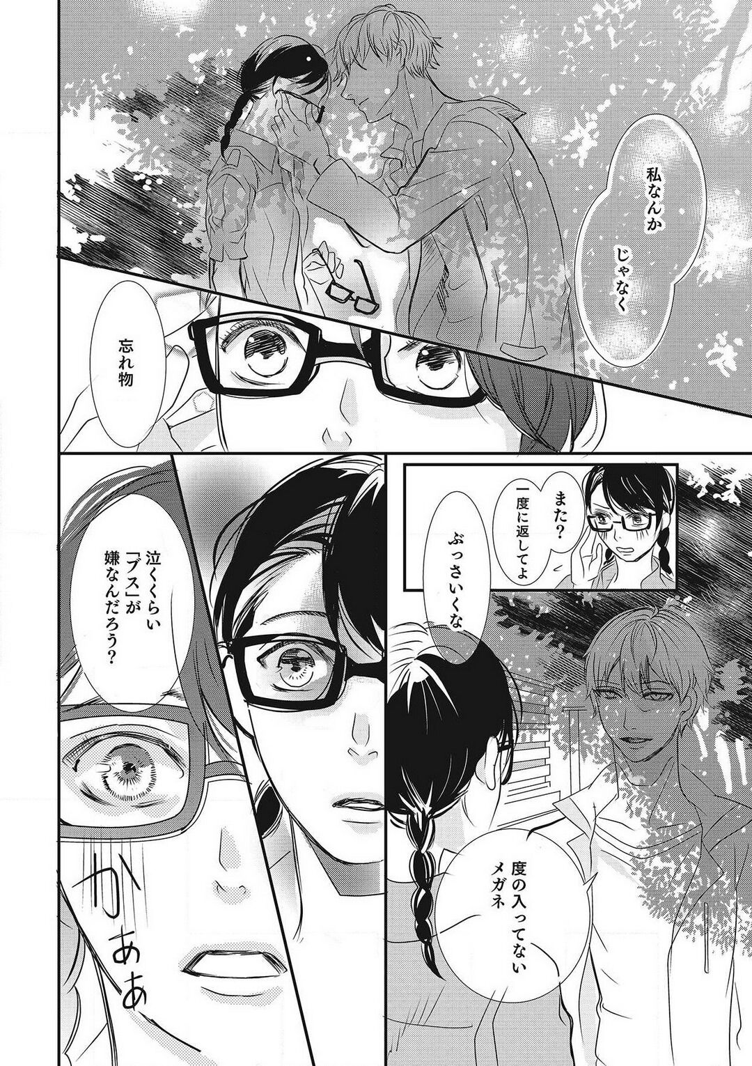 Manekiirete wa Ikemasen 1-10 - Page 25
