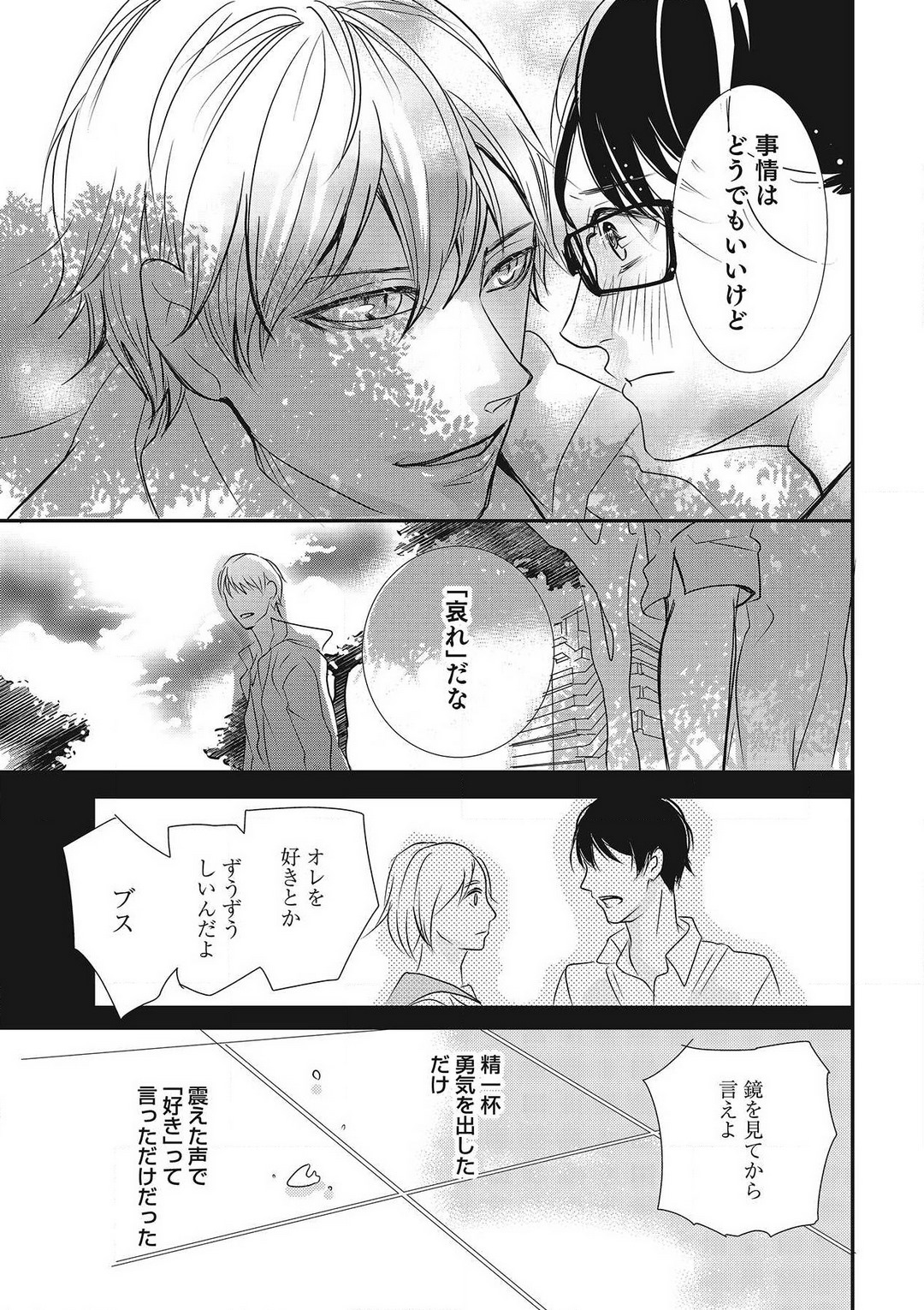 Manekiirete wa Ikemasen 1-10 - Page 26