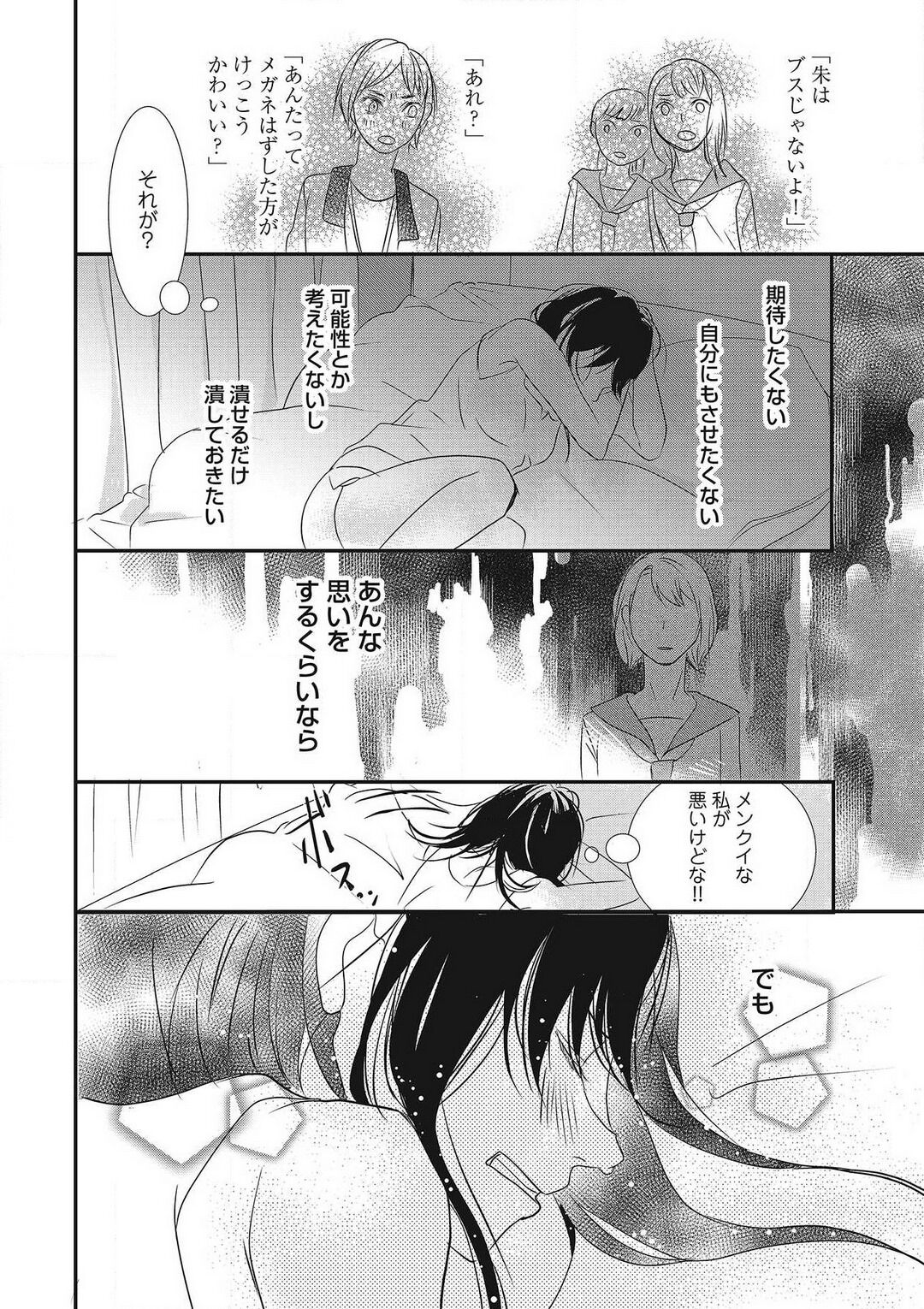Manekiirete wa Ikemasen 1-10 - Page 27