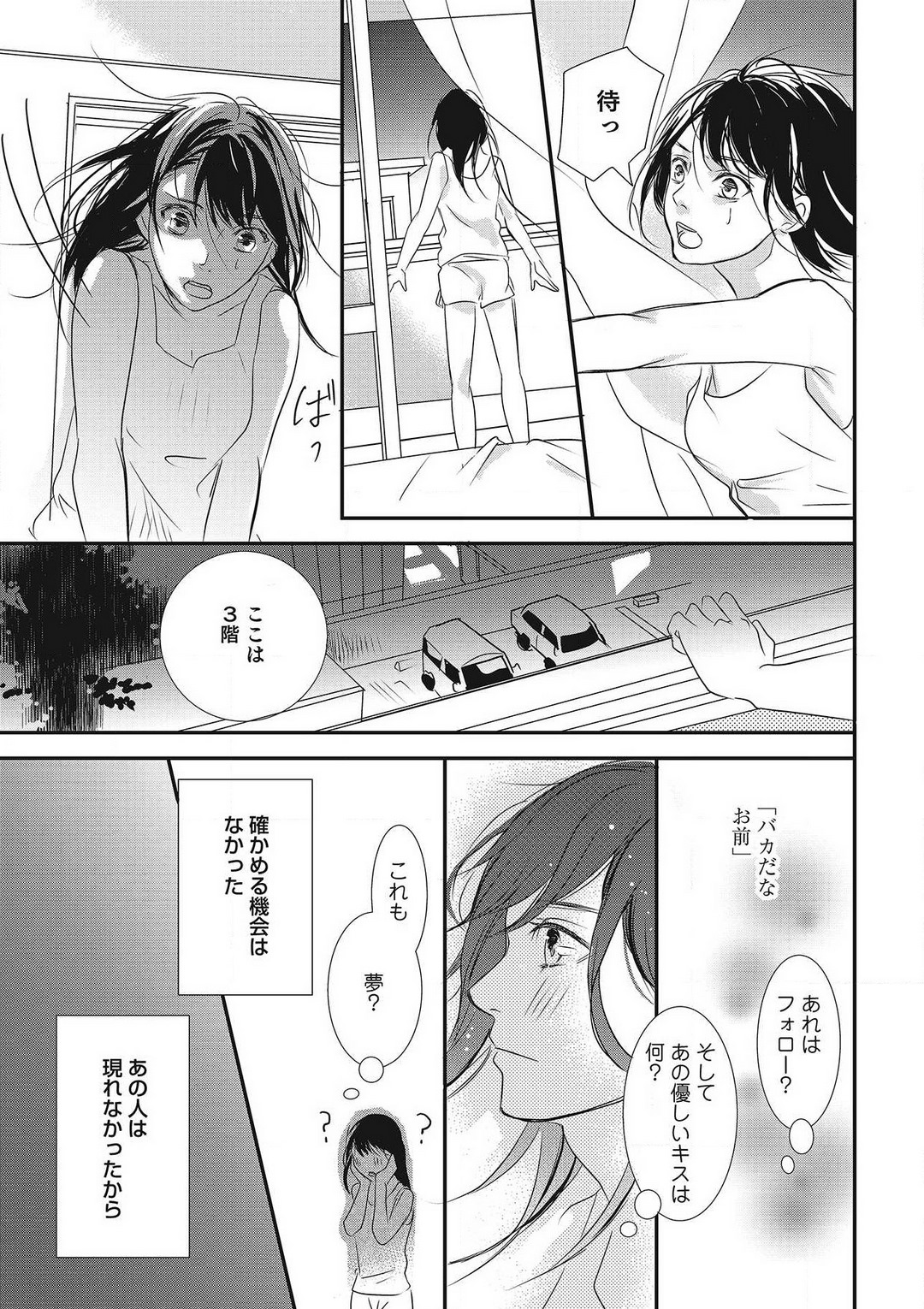 Manekiirete wa Ikemasen 1-10 - Page 32