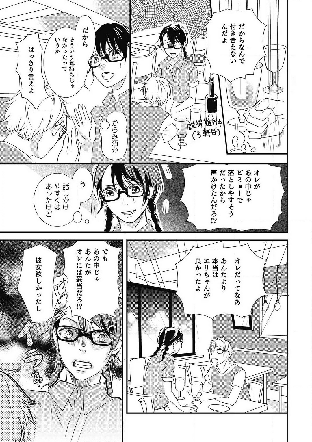Manekiirete wa Ikemasen 1-10 - Page 34