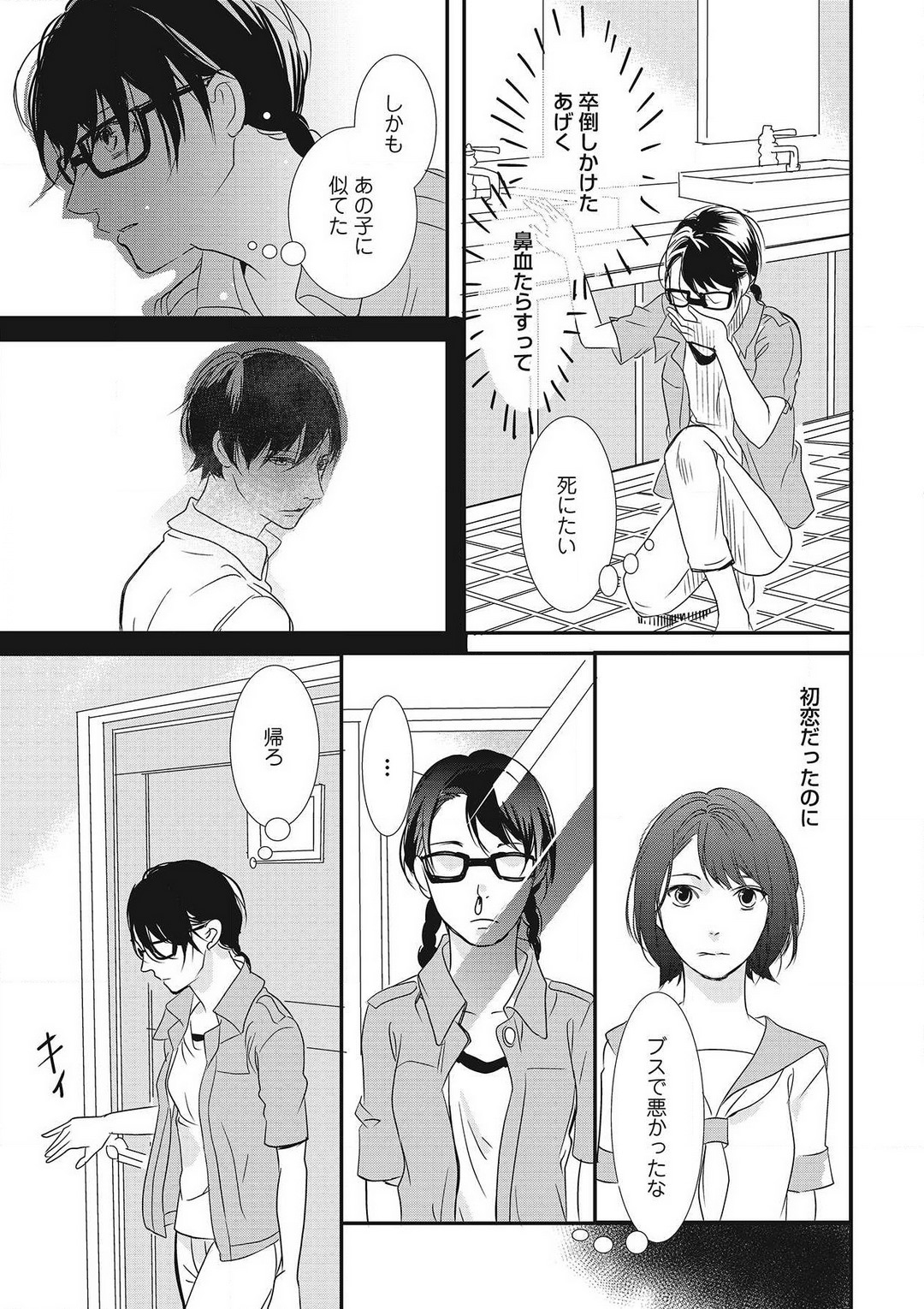 Manekiirete wa Ikemasen 1-10 - Page 9