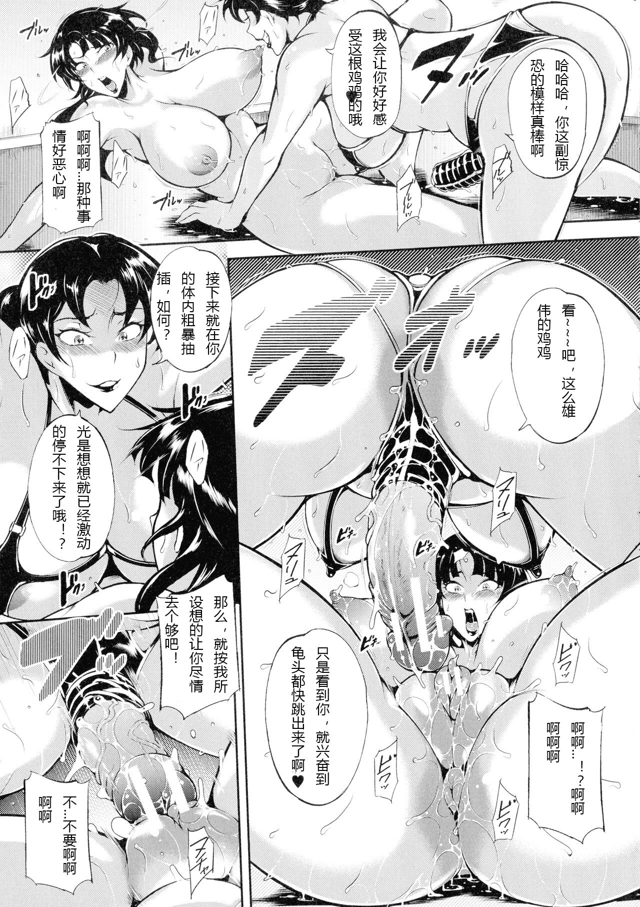 Mad Hunt!! - Page 138