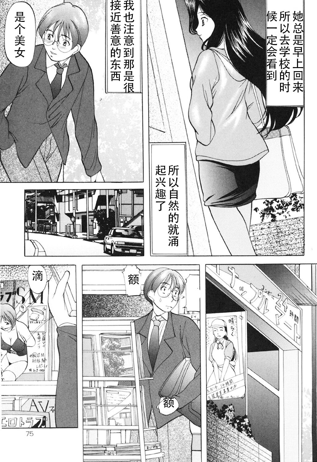 Kichiku Paradise - Page 74