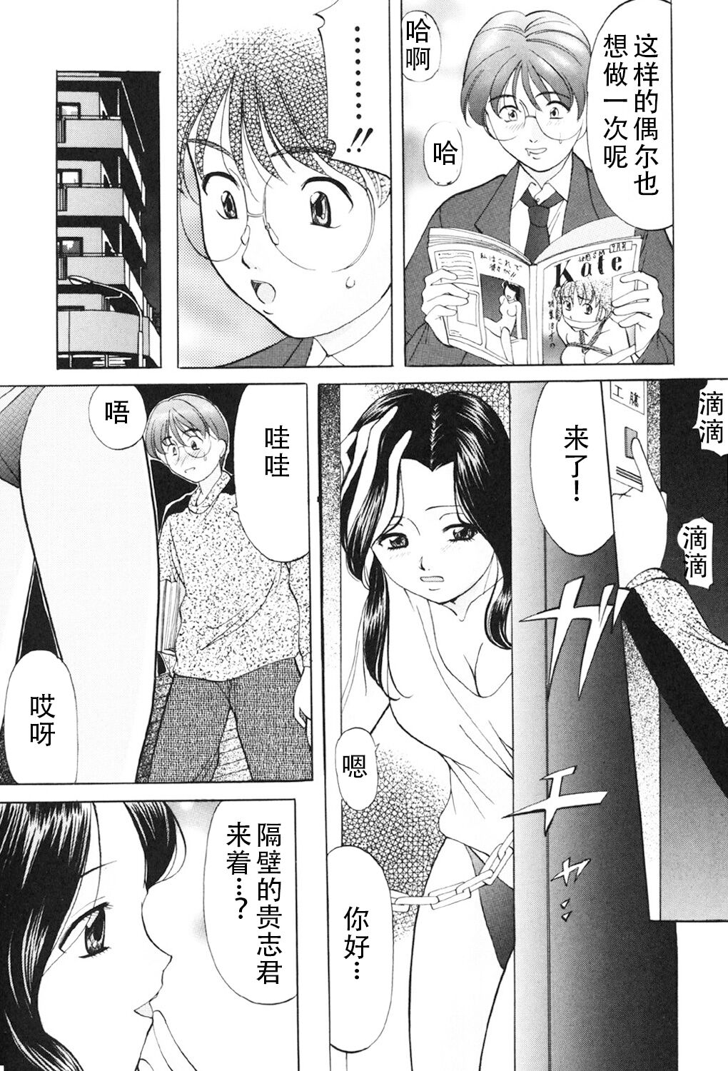 Kichiku Paradise - Page 75