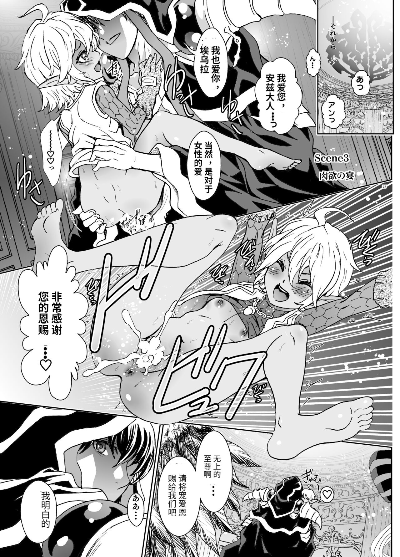 Nazarick Biyori 7 - Page 27