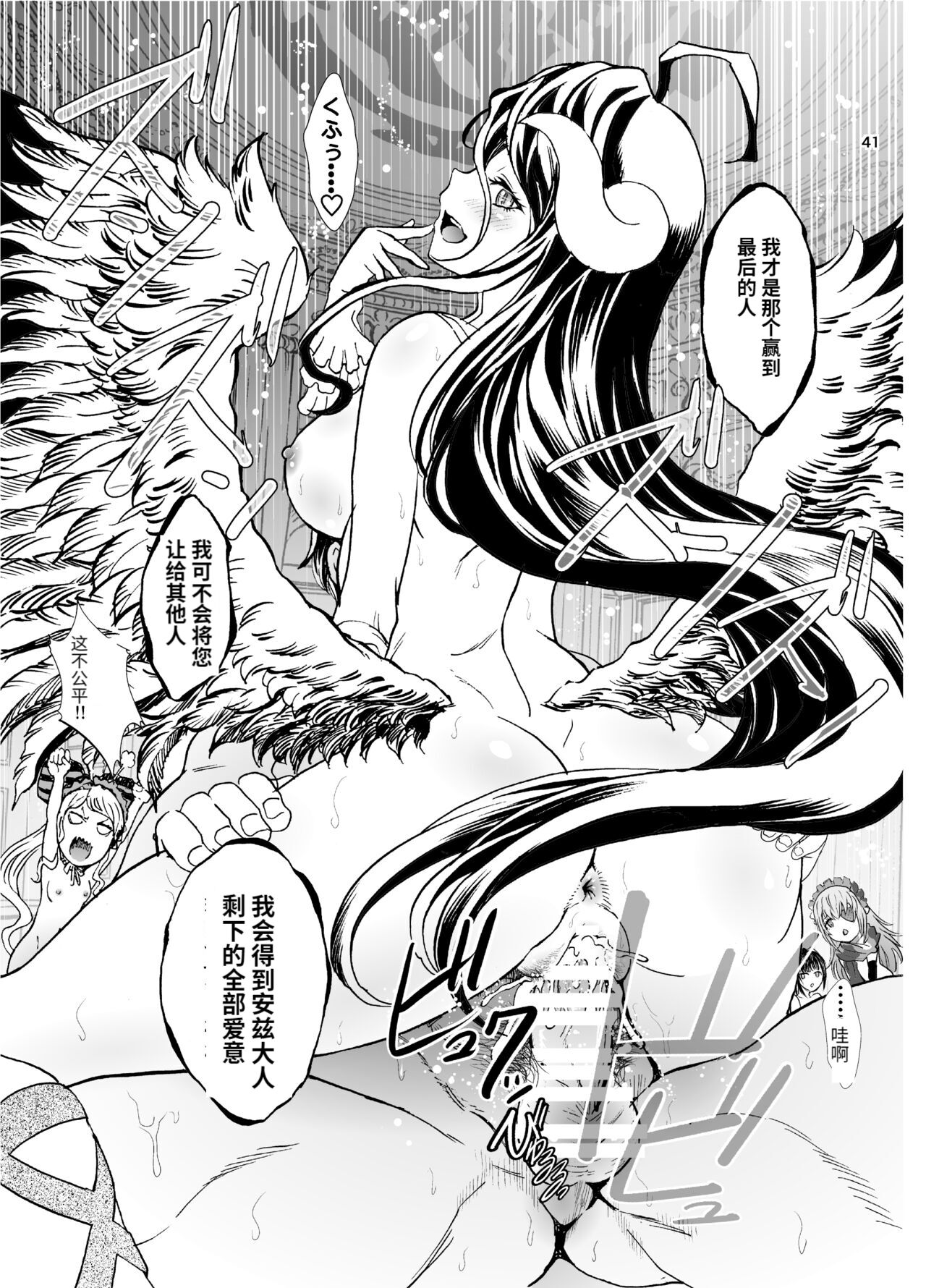 Nazarick Biyori 7 - Page 39