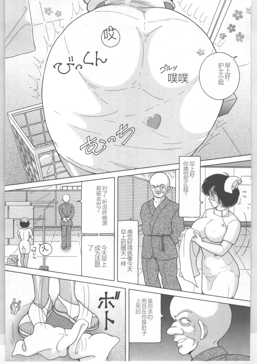 Shinjin Kango fu Chijoku no Nikutai Kenshin - Page 23