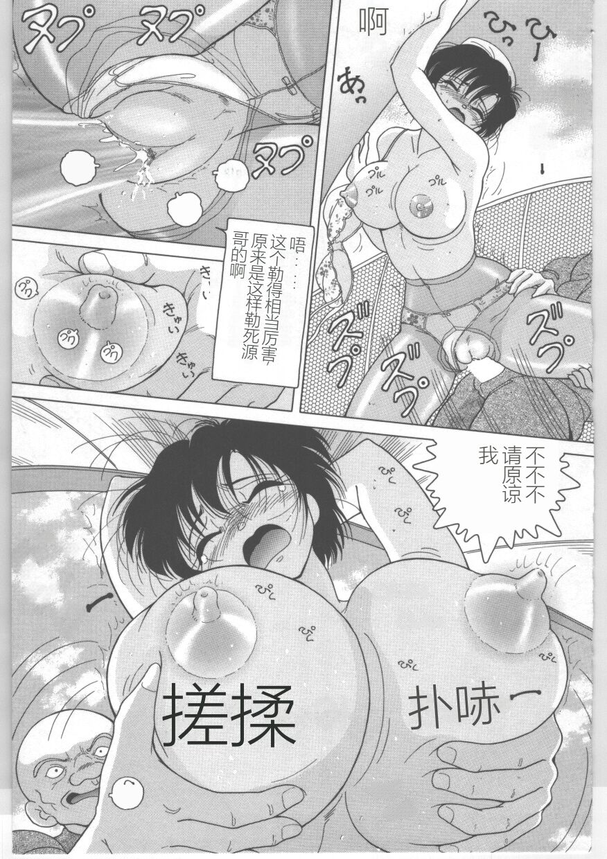 Shinjin Kango fu Chijoku no Nikutai Kenshin - Page 31