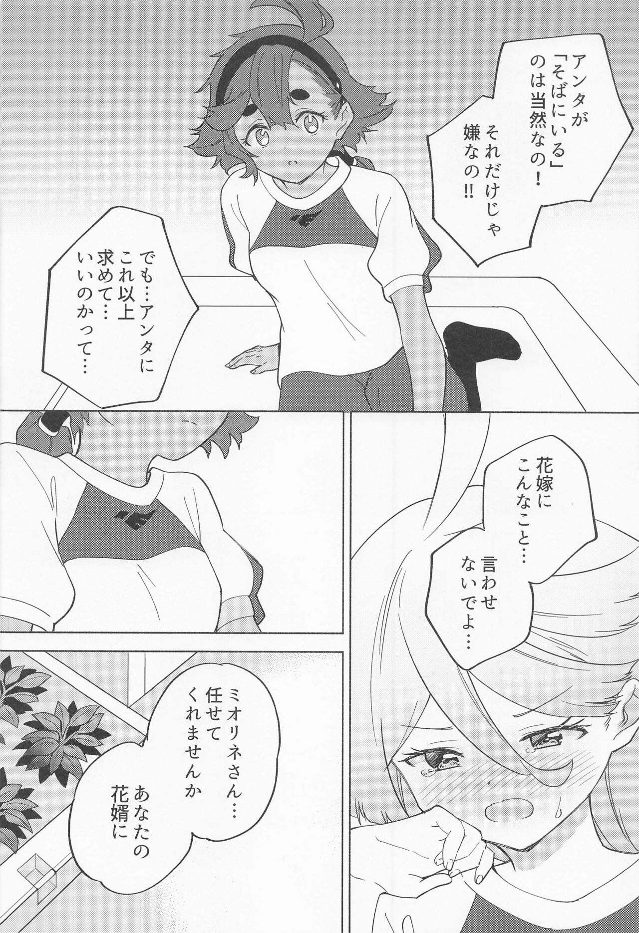 Kimi no Kaori shika Shinai - Page 15