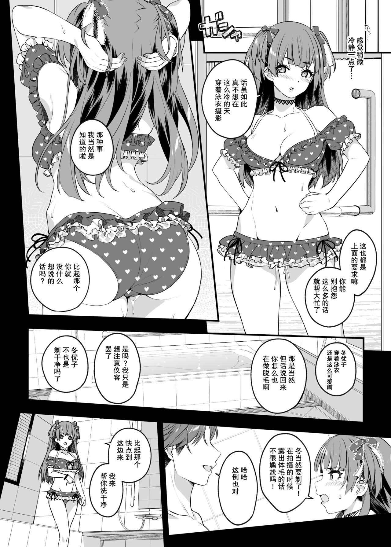 Mitame yori Omoi Onna | 比看起来更会想的女人 - Page 11
