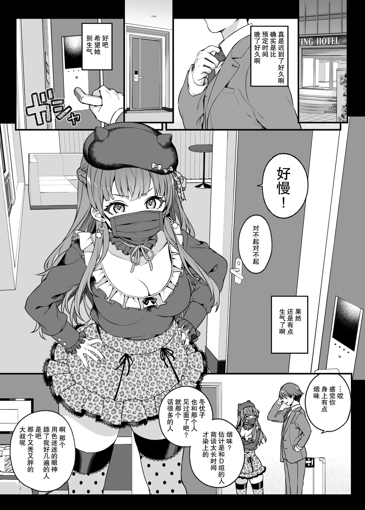 Mitame yori Omoi Onna | 比看起来更会想的女人 - Page 6