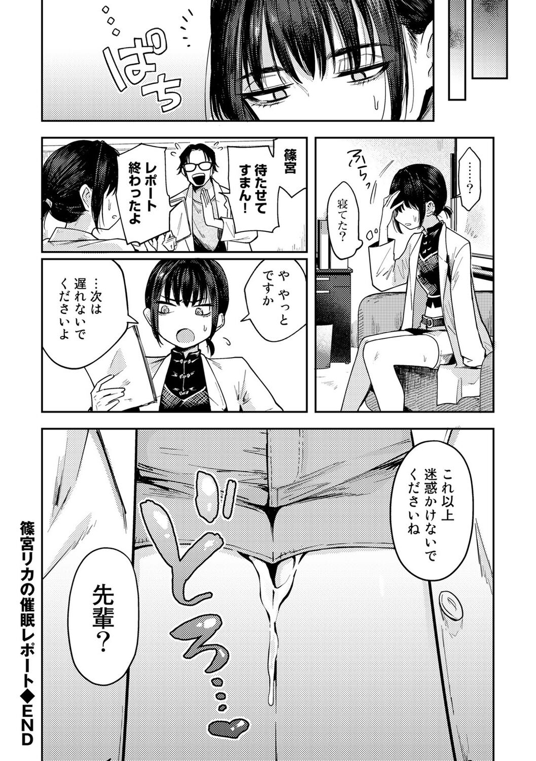 COMIC Gucho Vol. 16 - Page 20