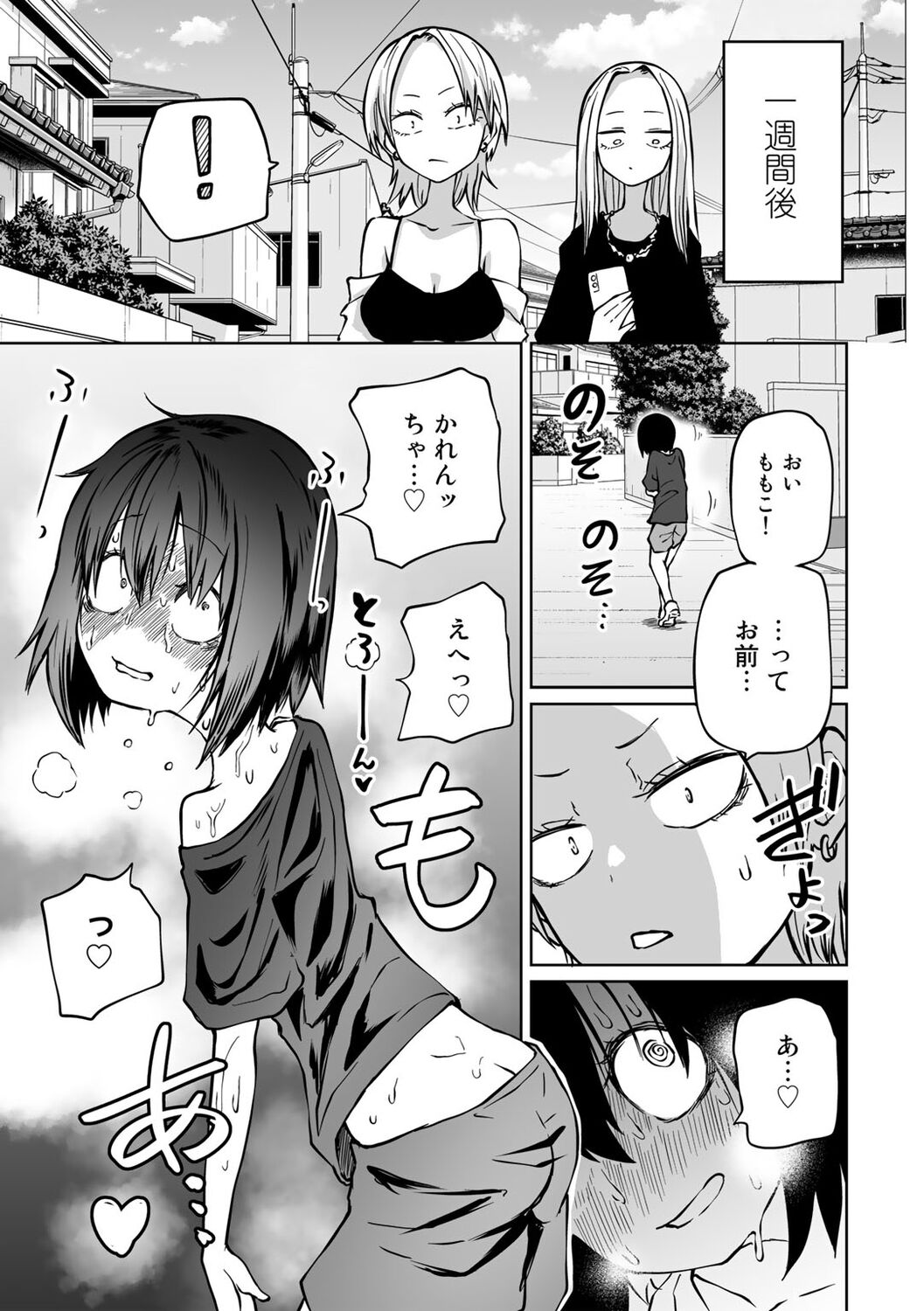COMIC Gucho Vol. 16 - Page 63