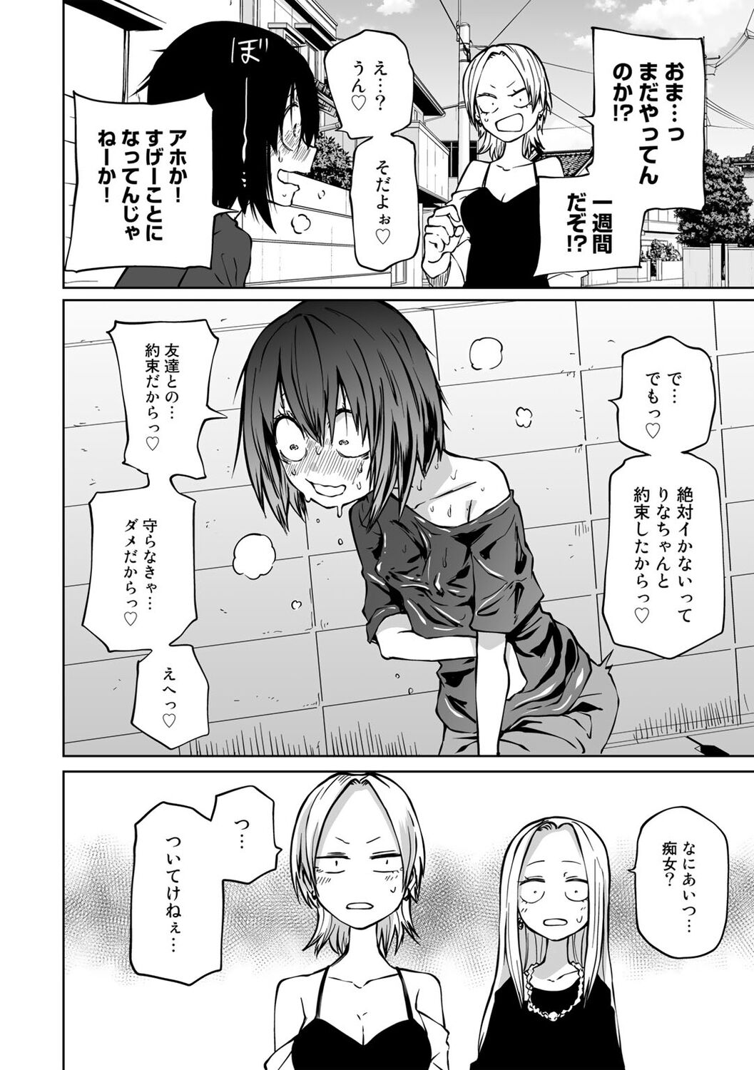 COMIC Gucho Vol. 16 - Page 64
