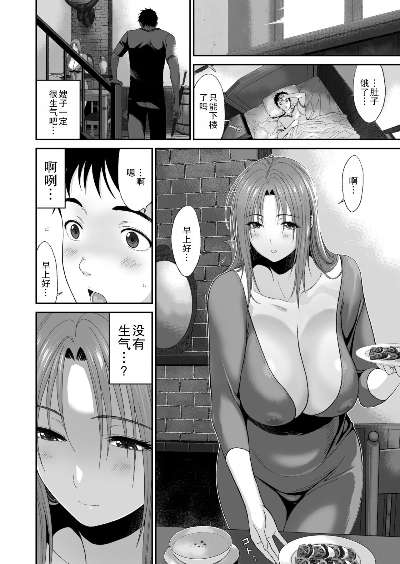 Aniki ga Mamono o Katteru Aidani - Page 19