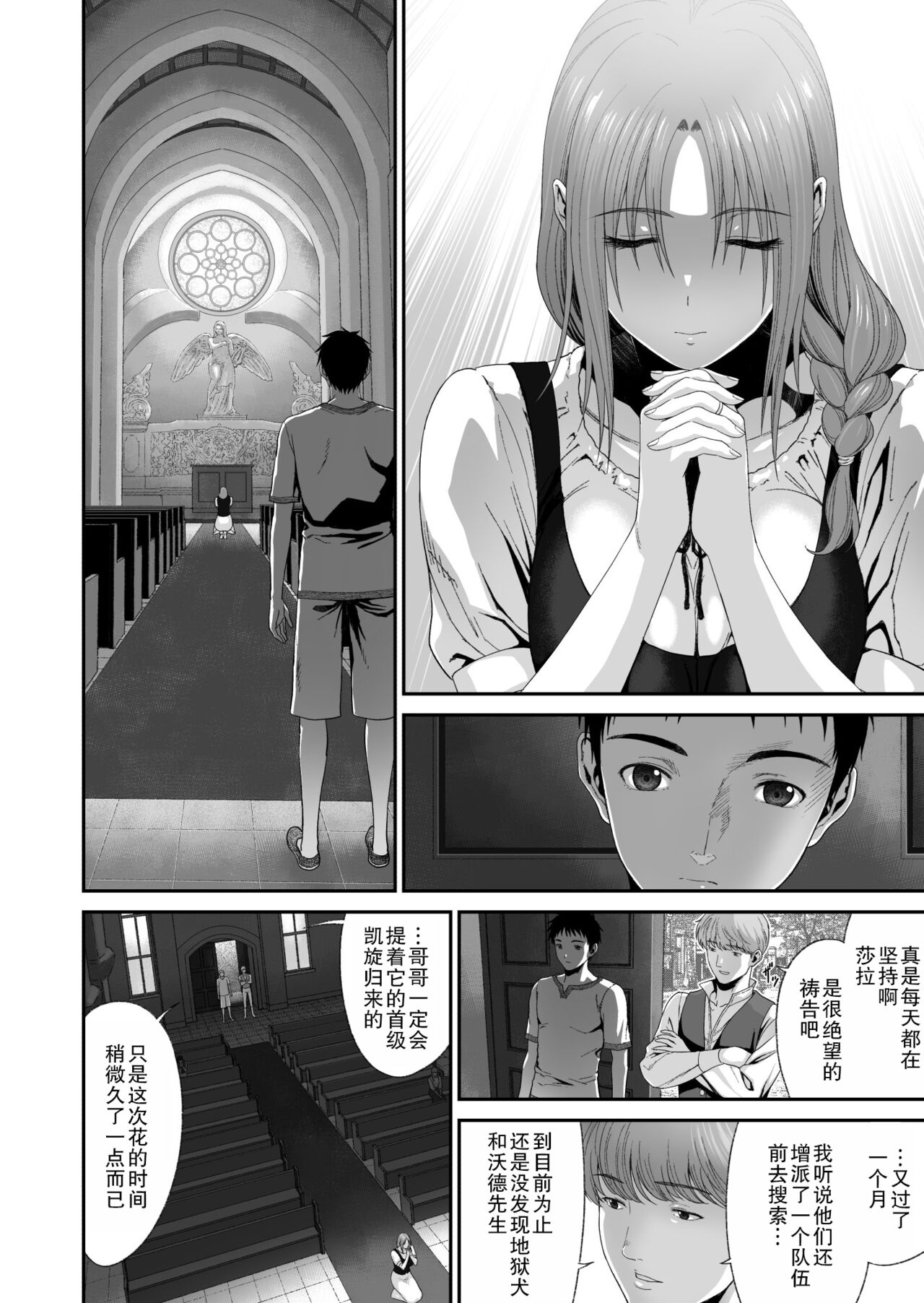 Aniki ga Mamono o Katteru Aidani - Page 37