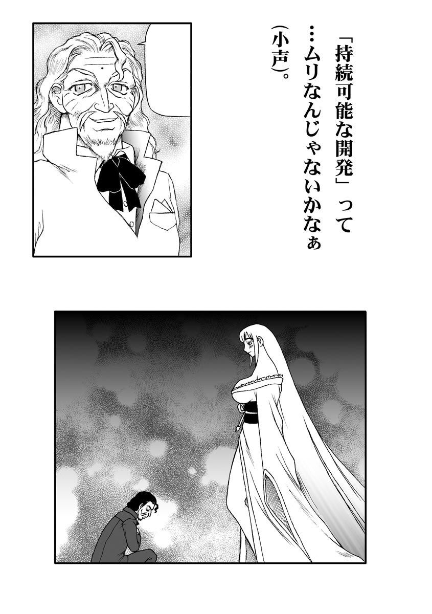 Soshite Ano Musume mo Chijo ni naru. - Page 32