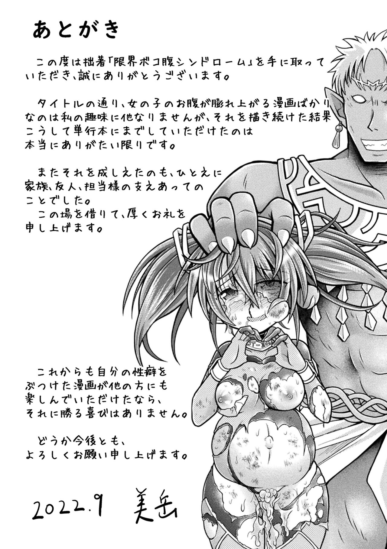 Genkai Bakohara Syndrome - Page 185