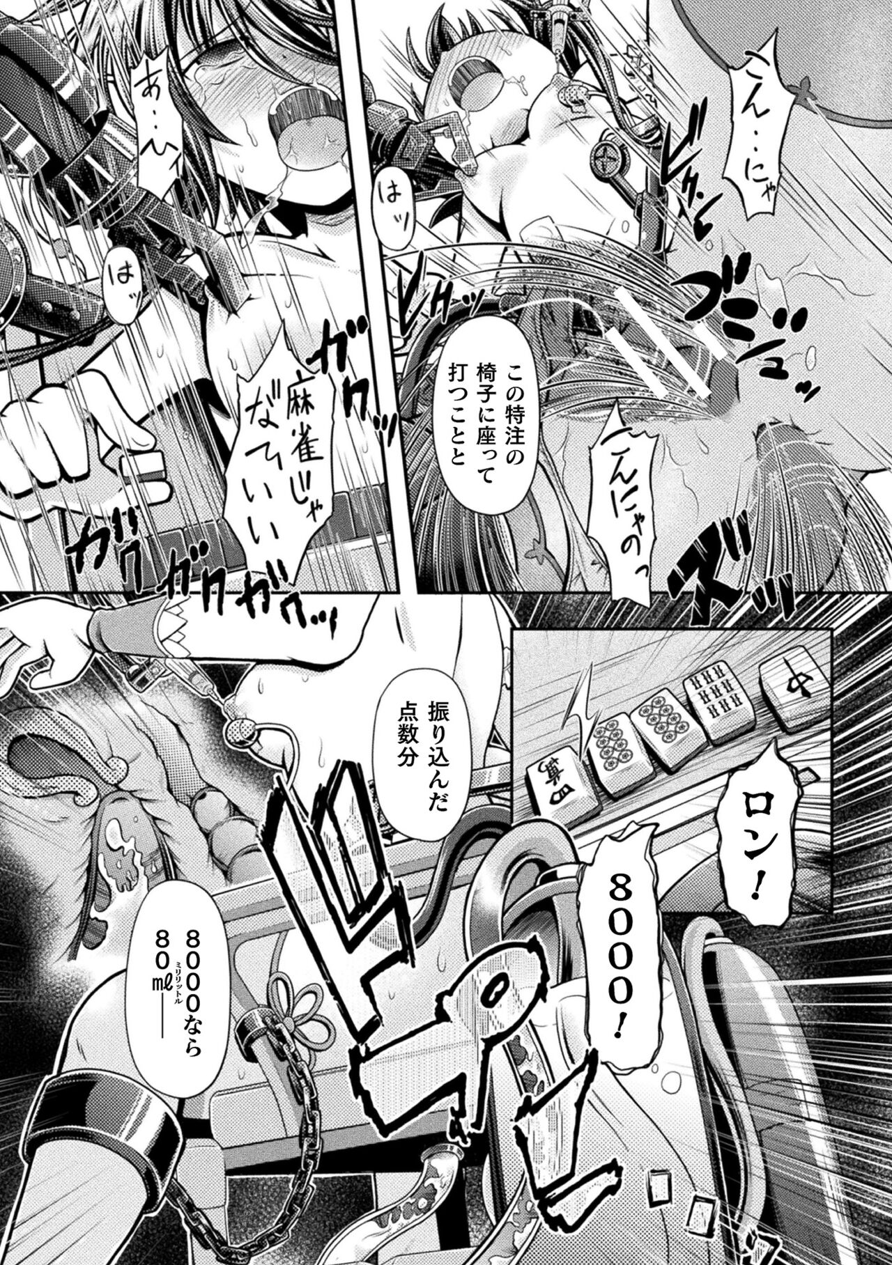 Genkai Bakohara Syndrome - Page 19