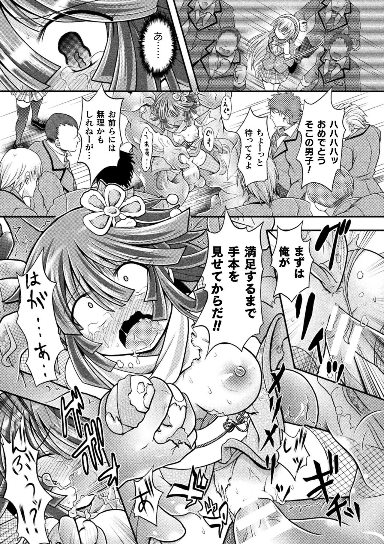 Genkai Bakohara Syndrome - Page 61
