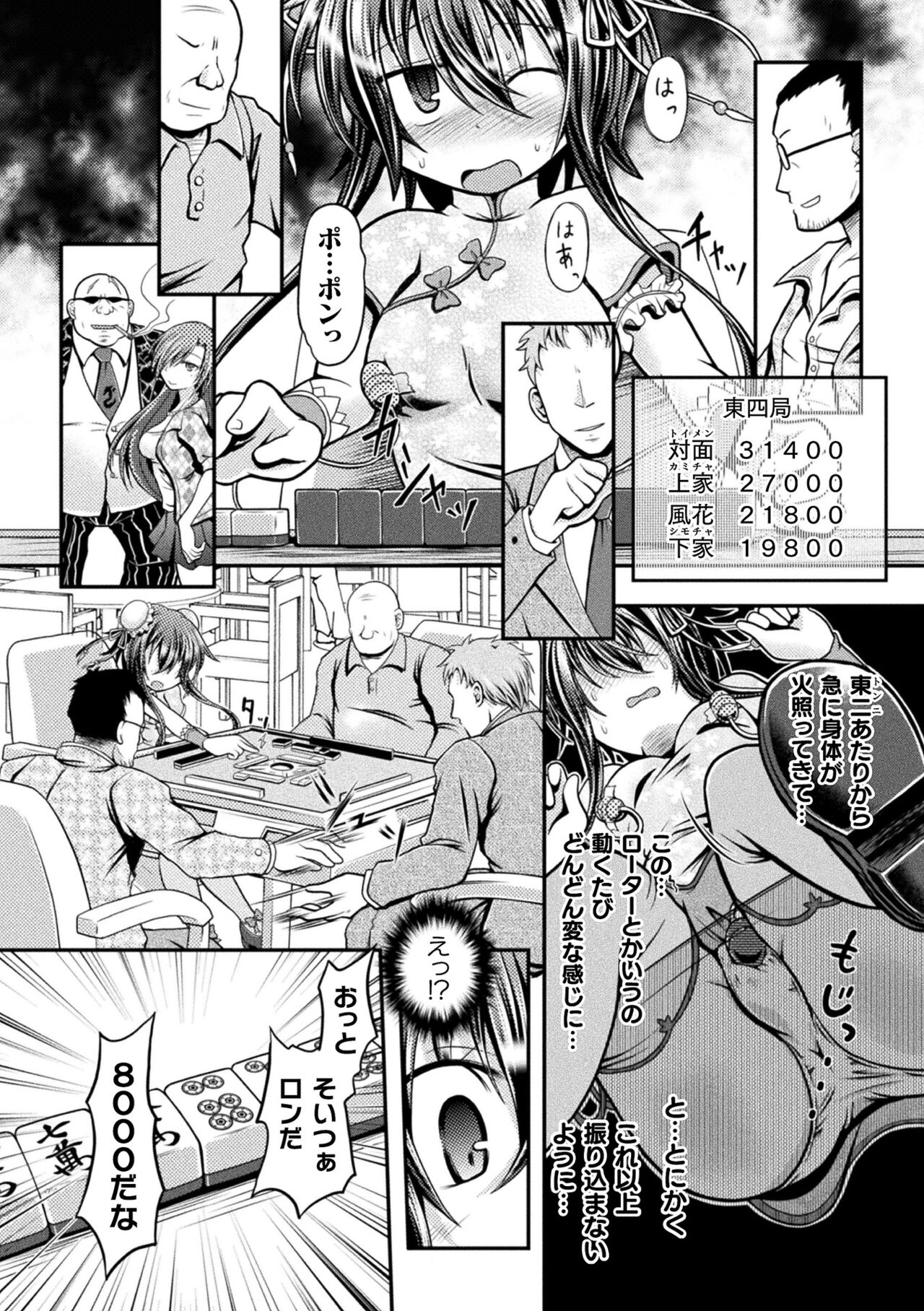 Genkai Bakohara Syndrome - Page 8