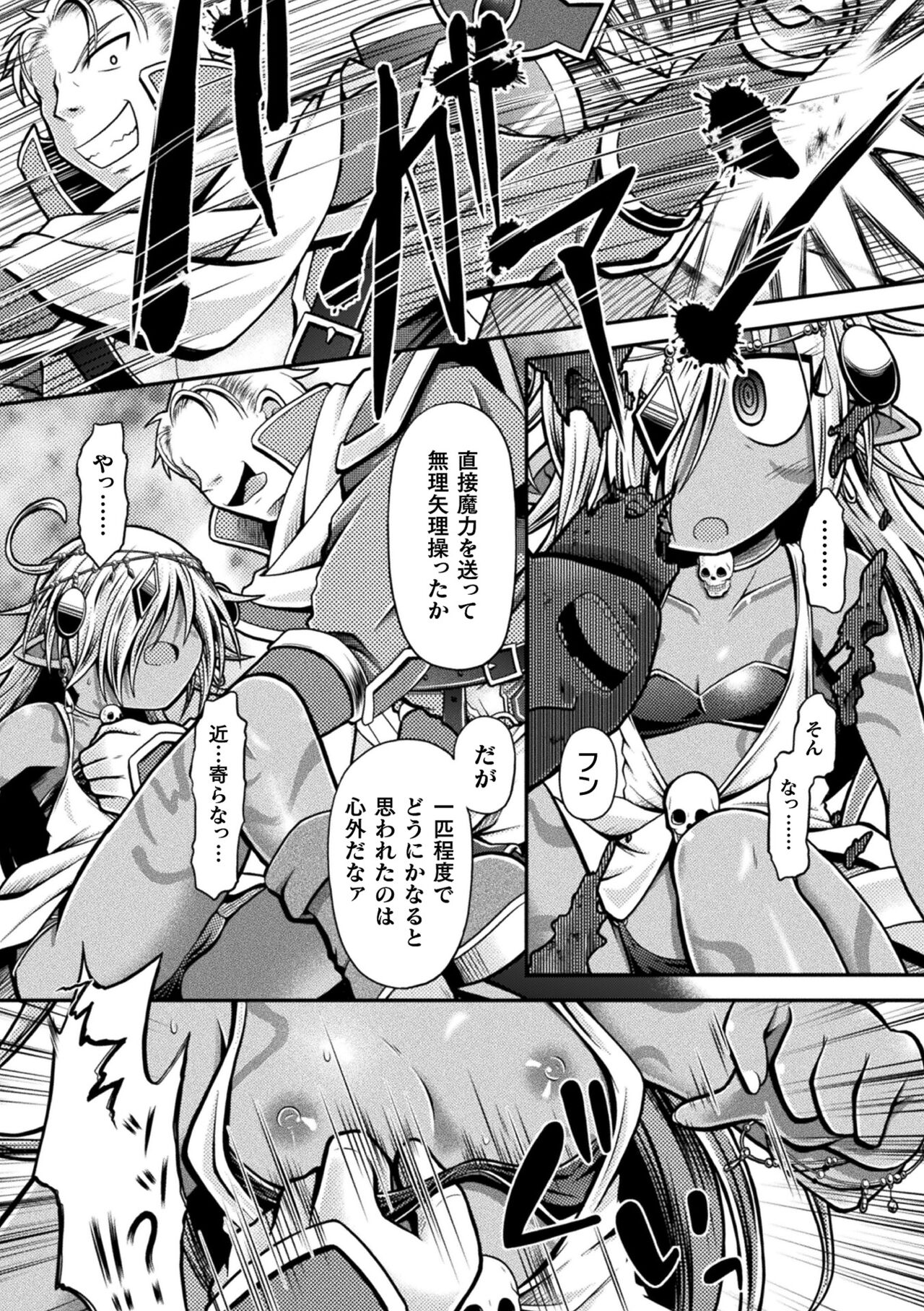 Genkai Bakohara Syndrome - Page 91
