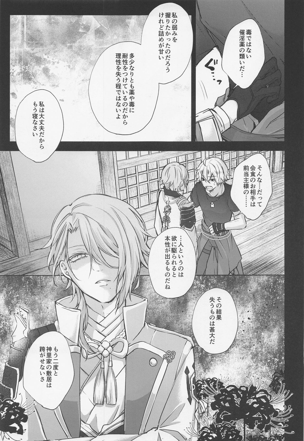 shikaredo、kiminisosogukingyonokaben zempen - Page 12