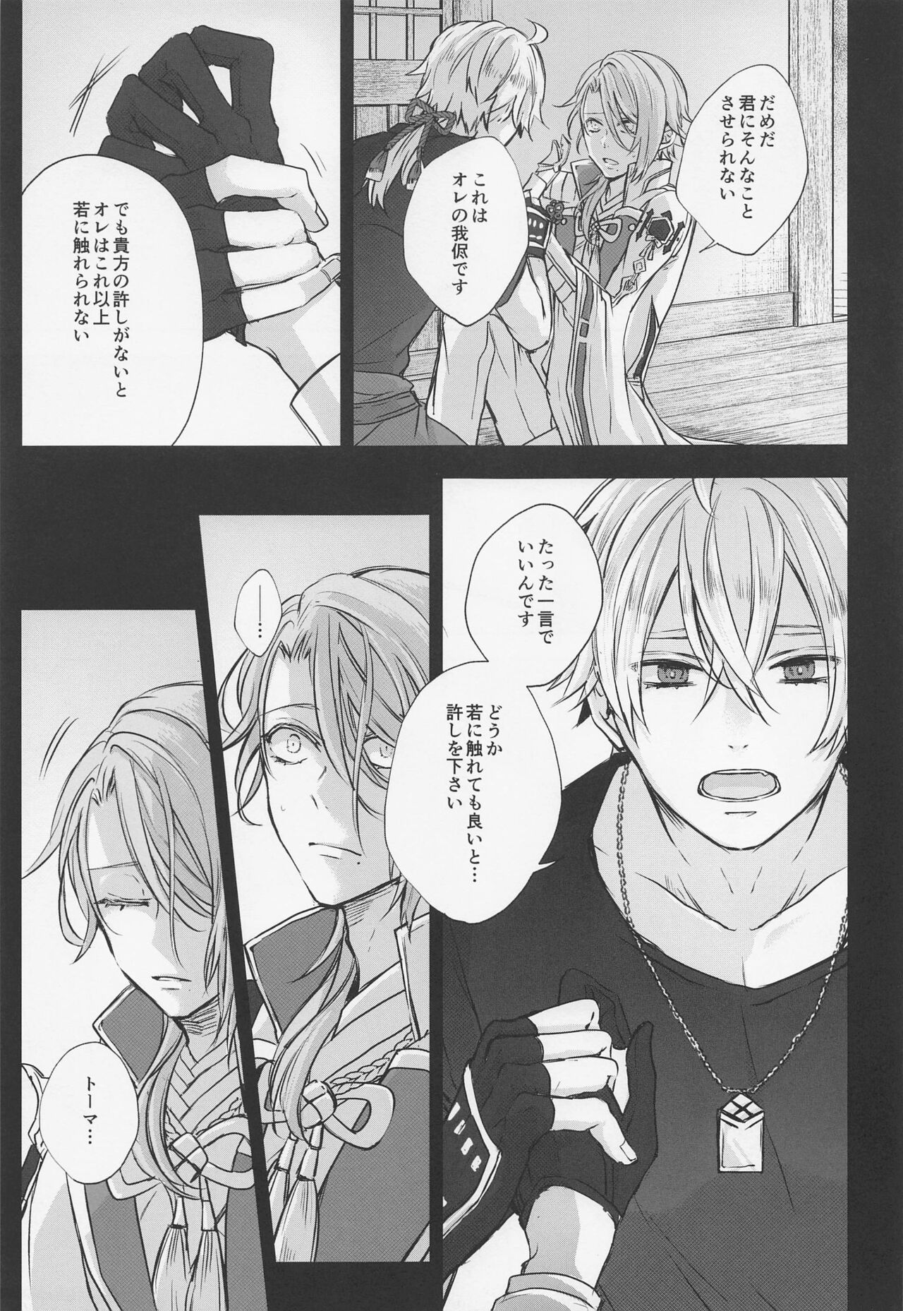 shikaredo、kiminisosogukingyonokaben zempen - Page 14
