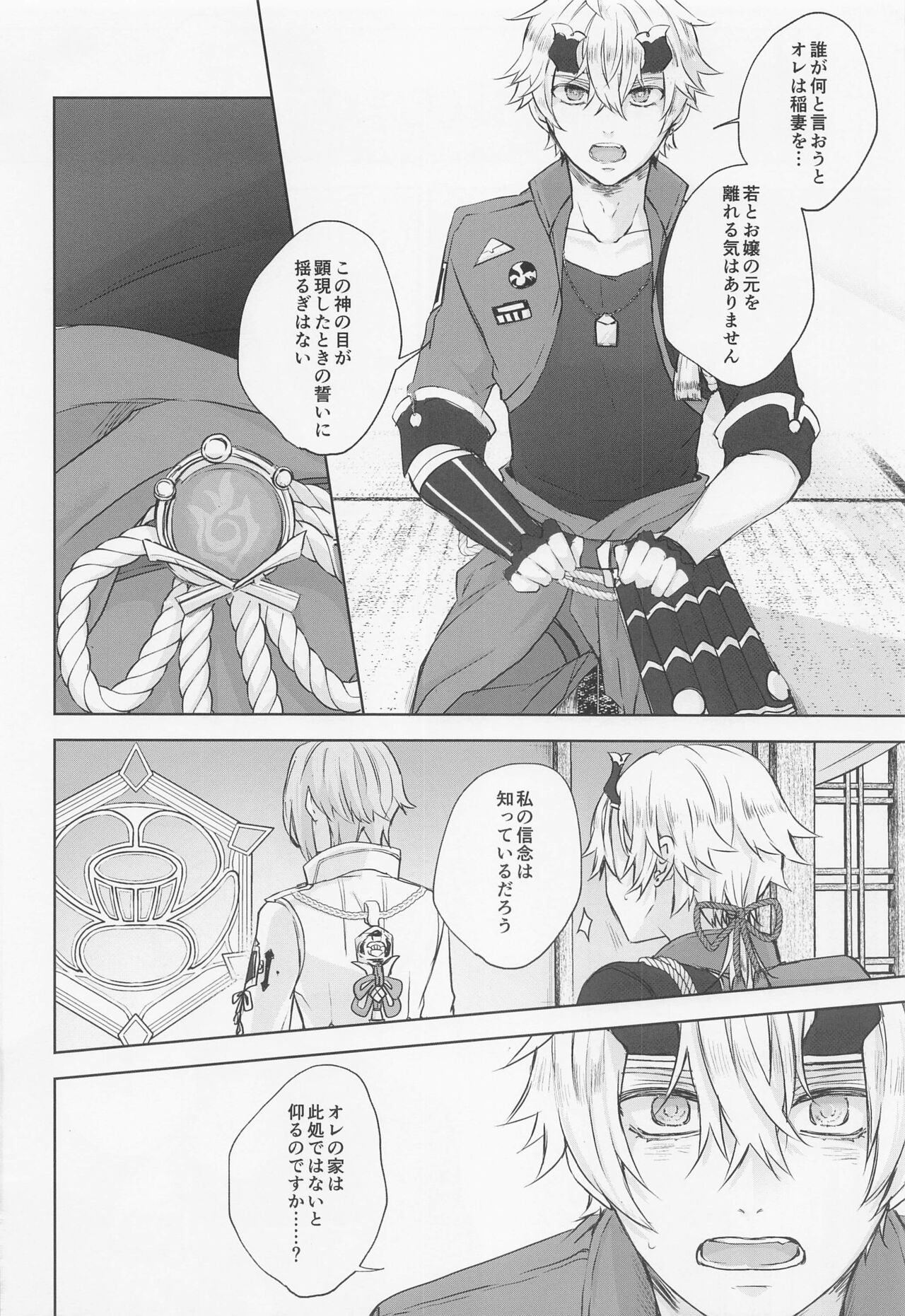 shikaredo、kiminisosogukingyonokaben zempen - Page 21