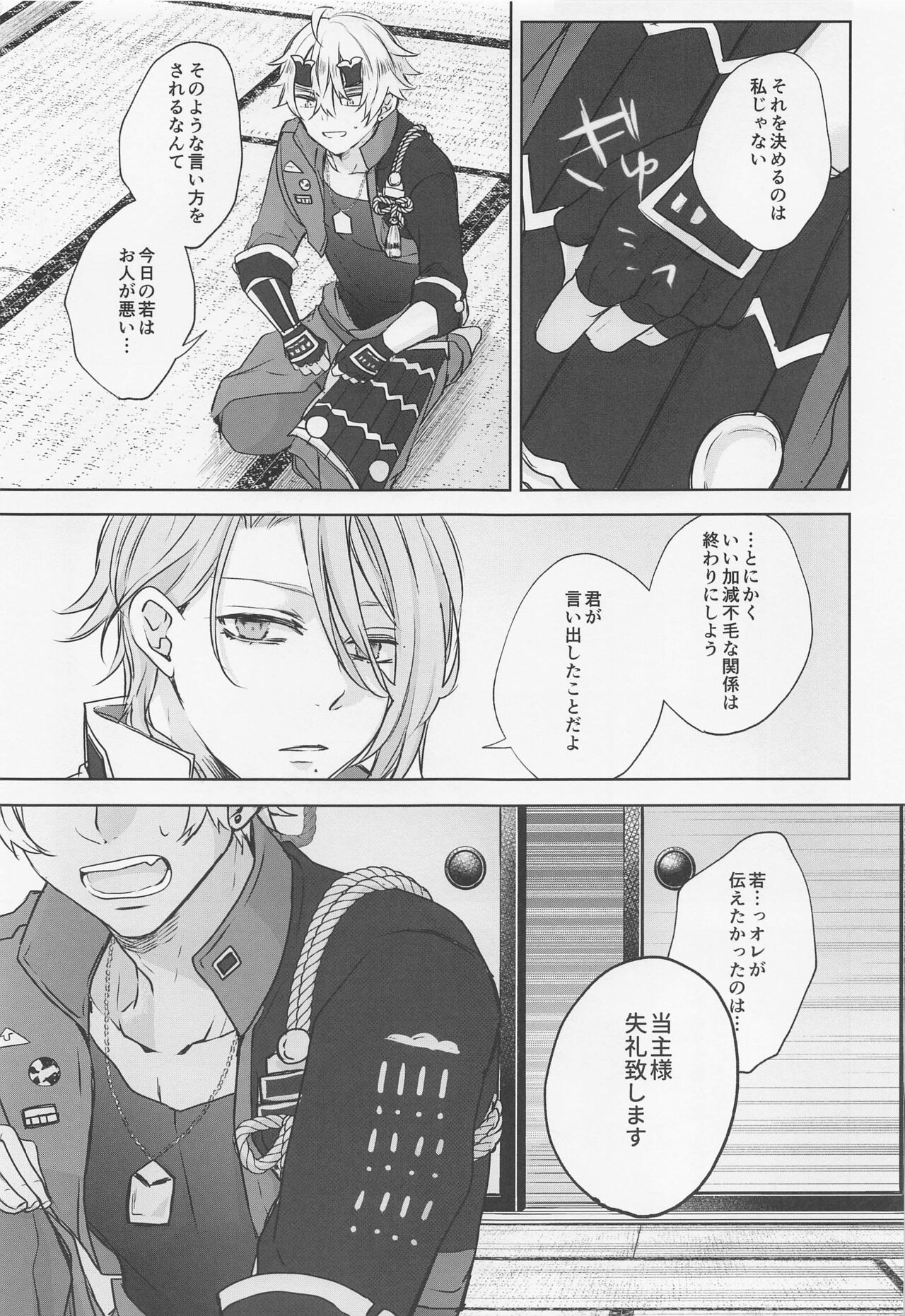 shikaredo、kiminisosogukingyonokaben zempen - Page 22