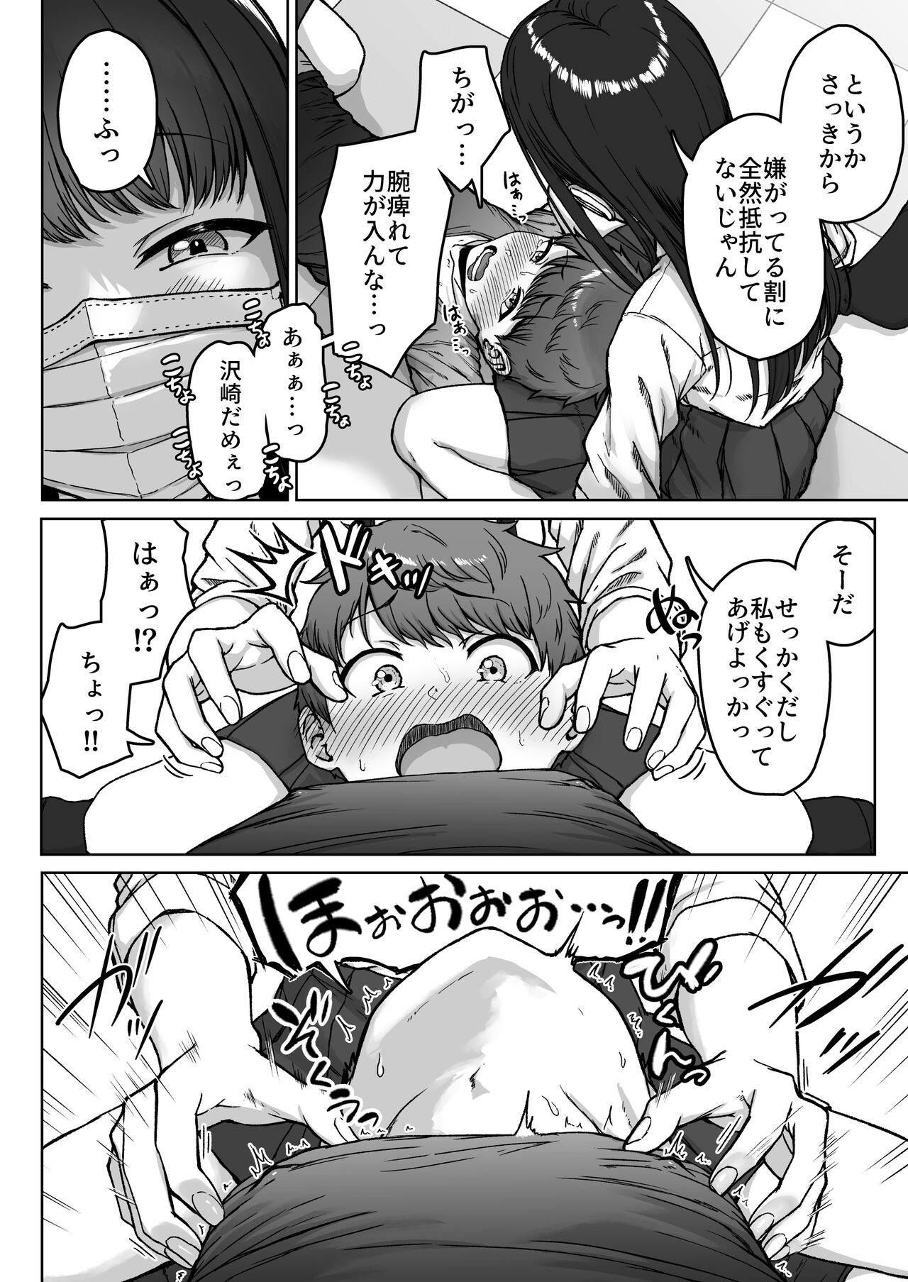 Ushiro no Seki no Aitsu - Page 110