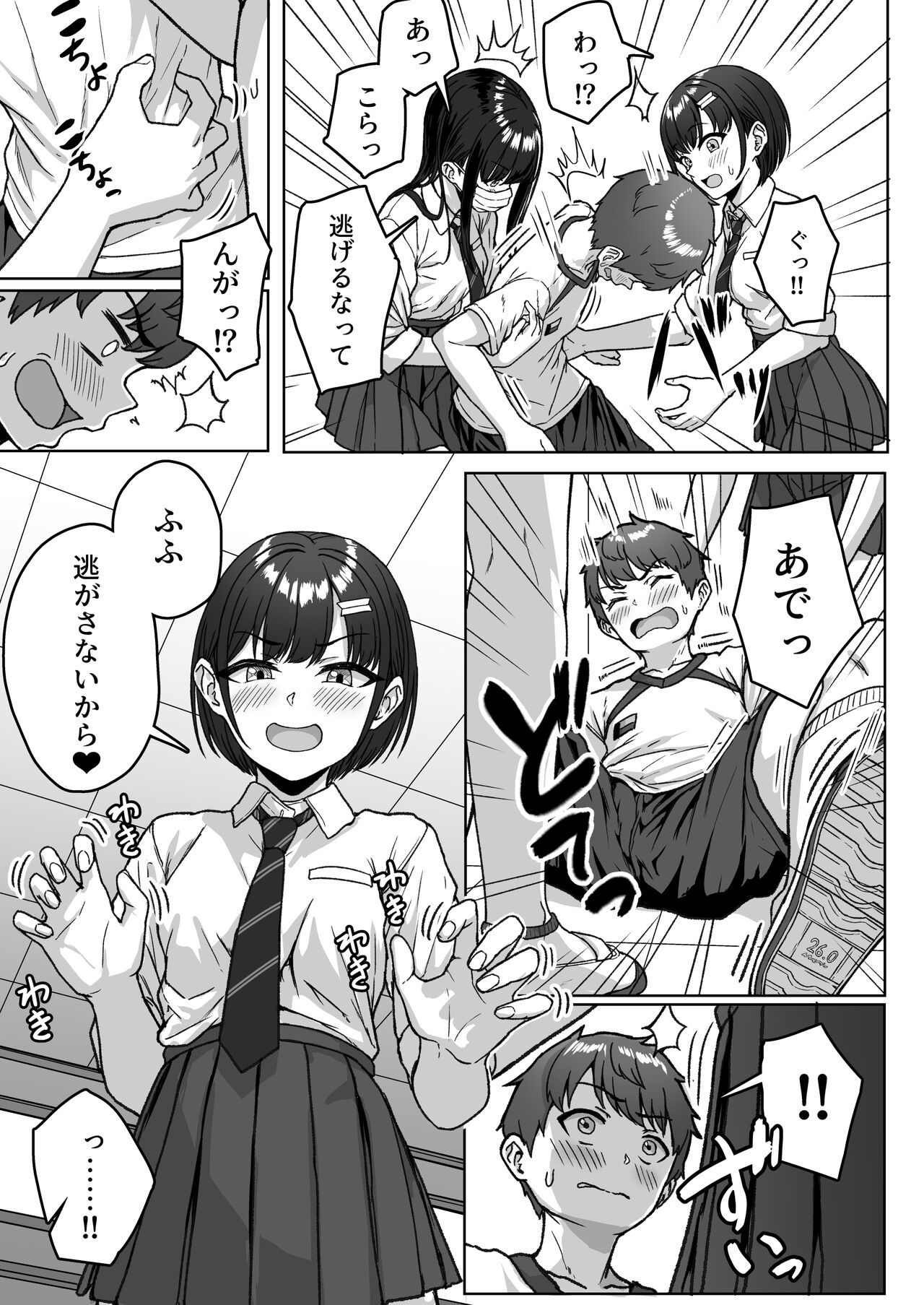 Ushiro no Seki no Aitsu - Page 23