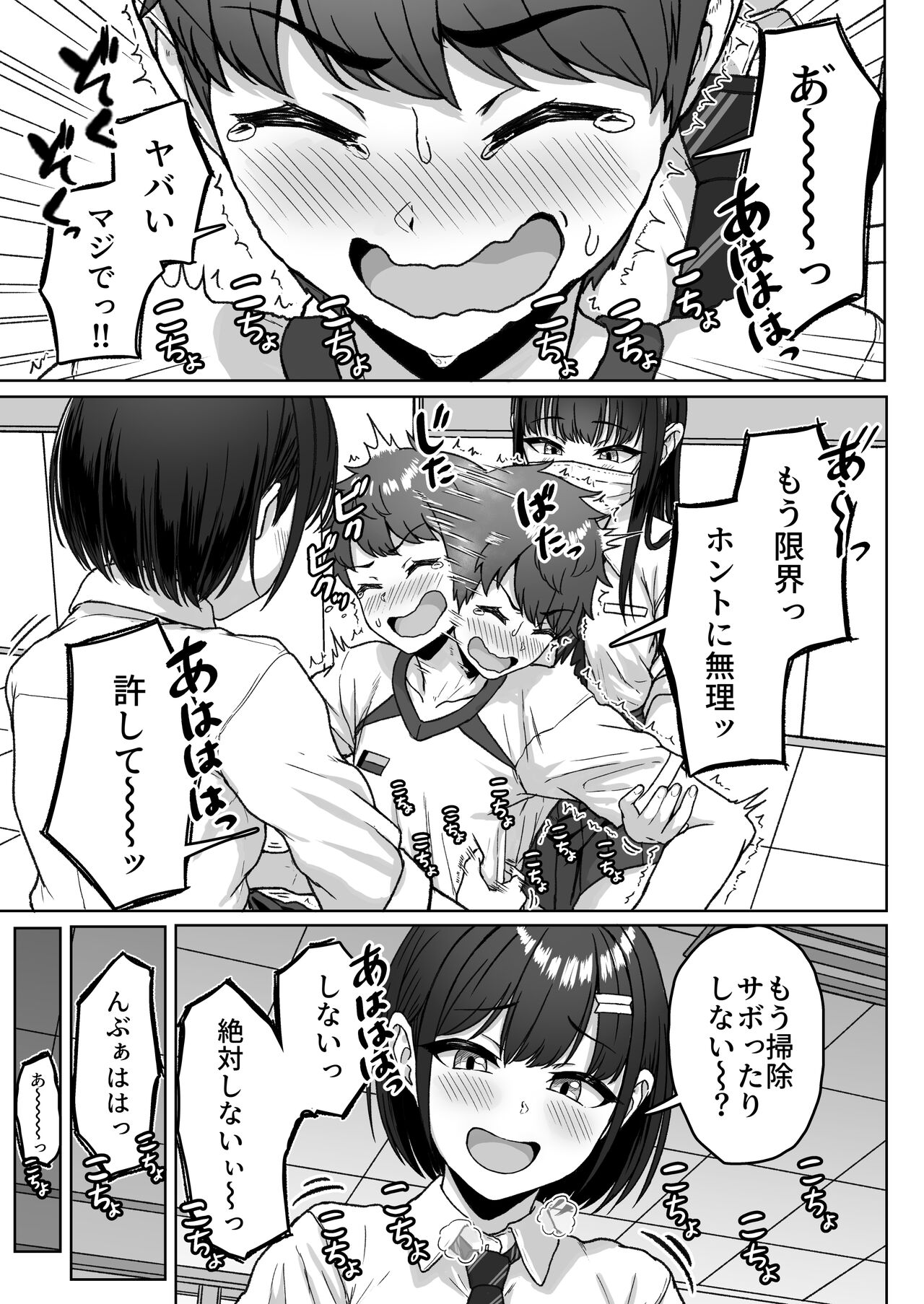 Ushiro no Seki no Aitsu - Page 25