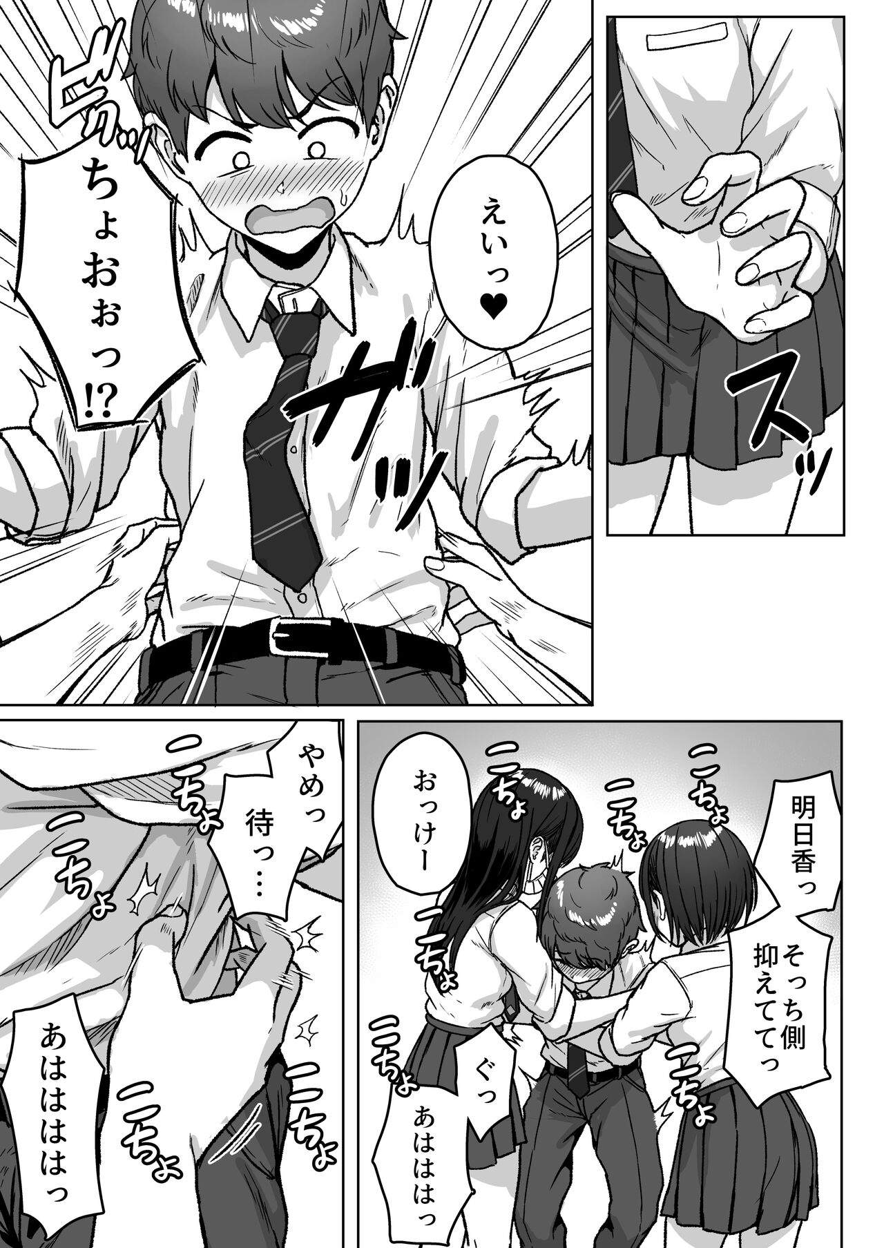 Ushiro no Seki no Aitsu - Page 41