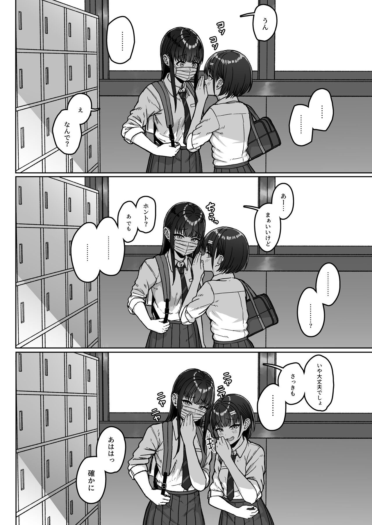 Ushiro no Seki no Aitsu - Page 58