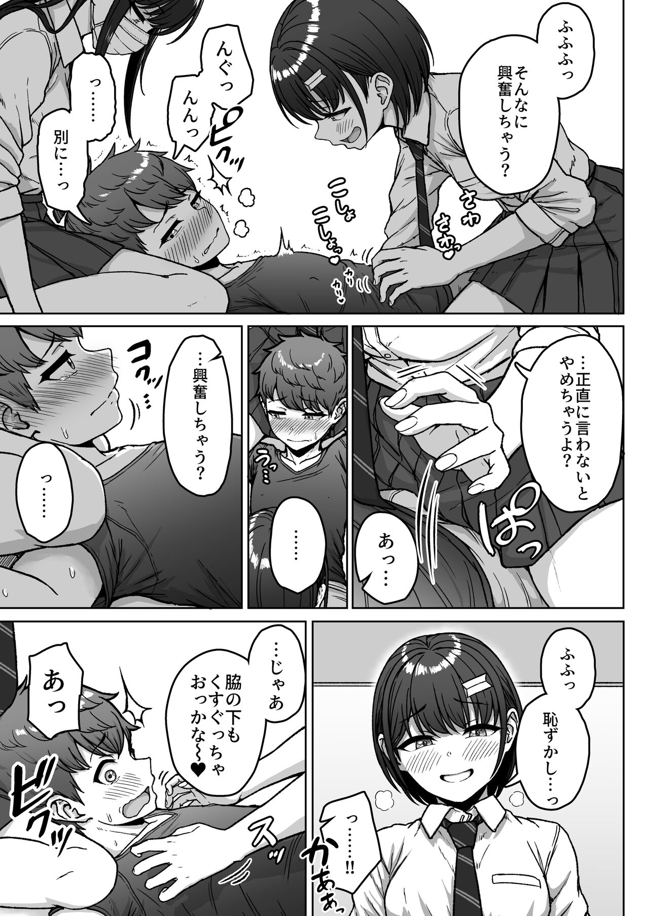 Ushiro no Seki no Aitsu - Page 75