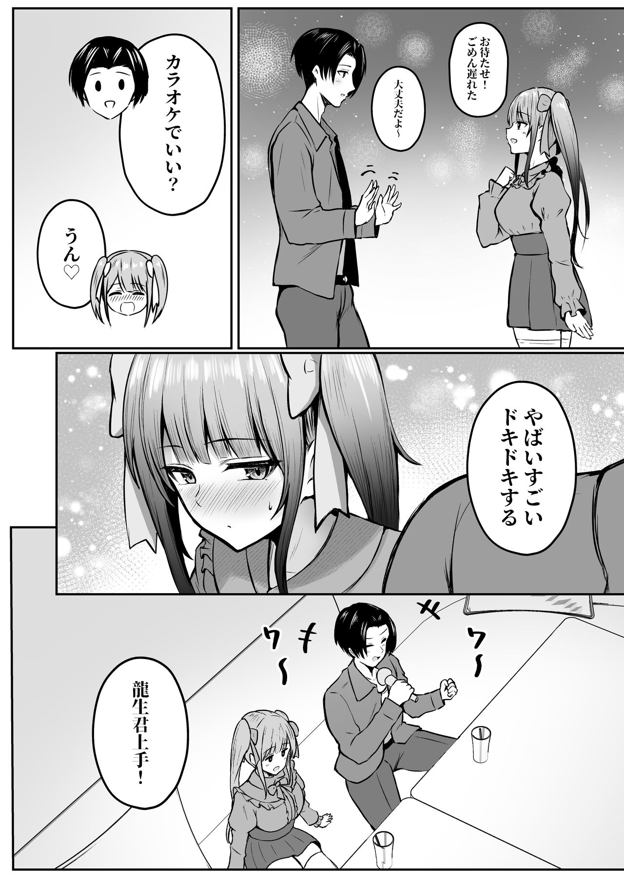 Jiraikei Imouto ni Kareshi Netorareterunda ga - Page 18