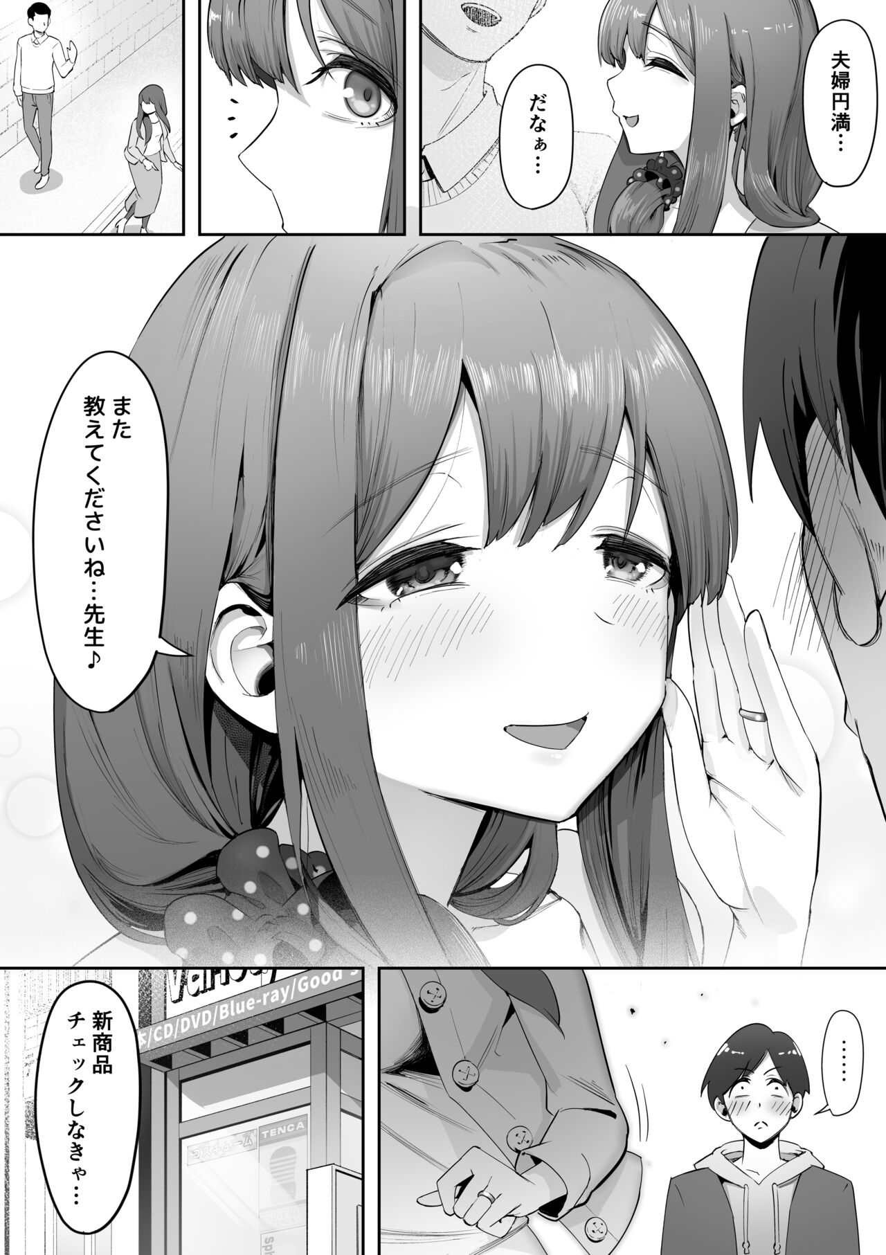 Adult Shop no Wakazuma-san - Page 25